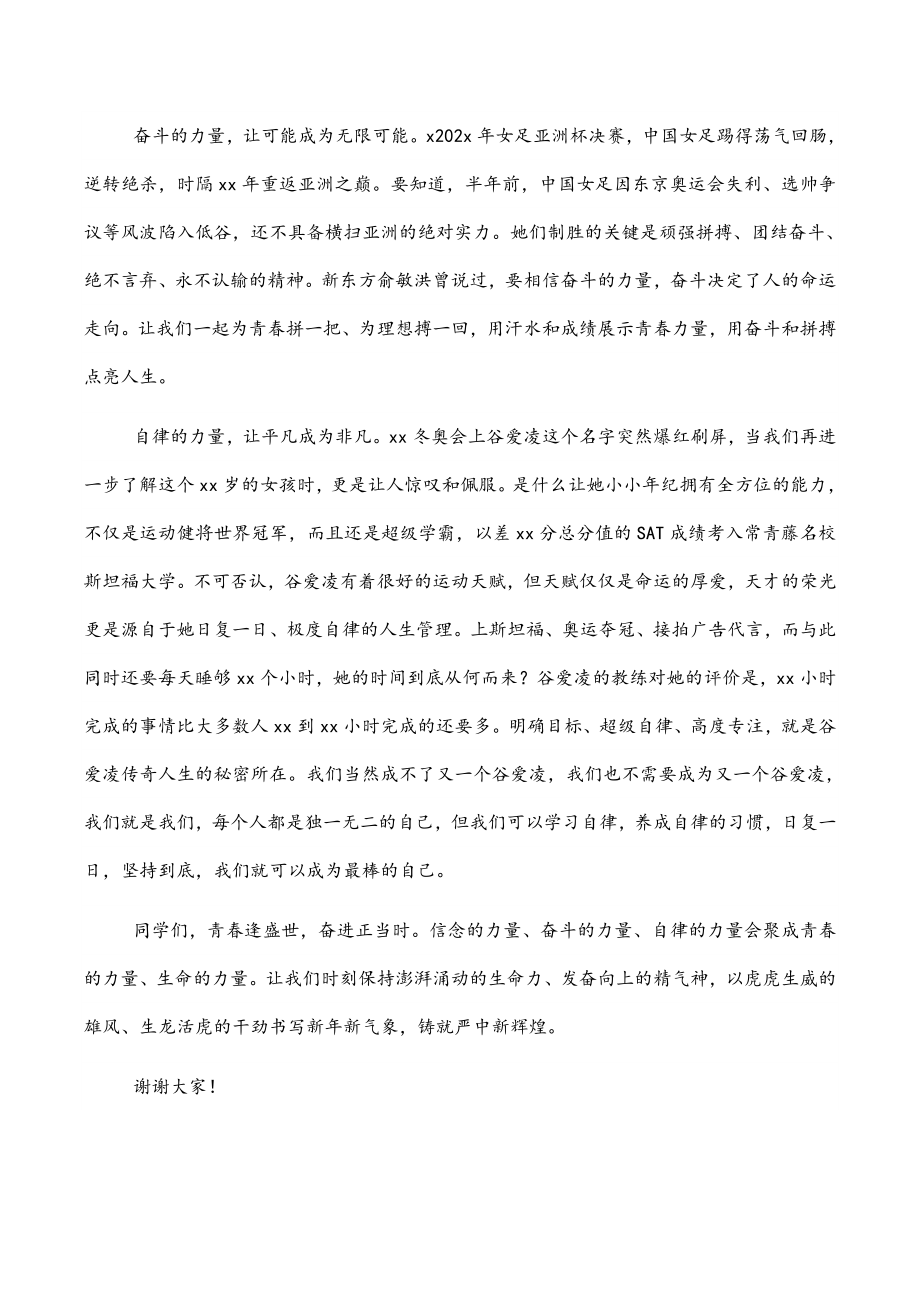 中学校长在2023学年第二学期开学典礼上的致辞.docx_第2页