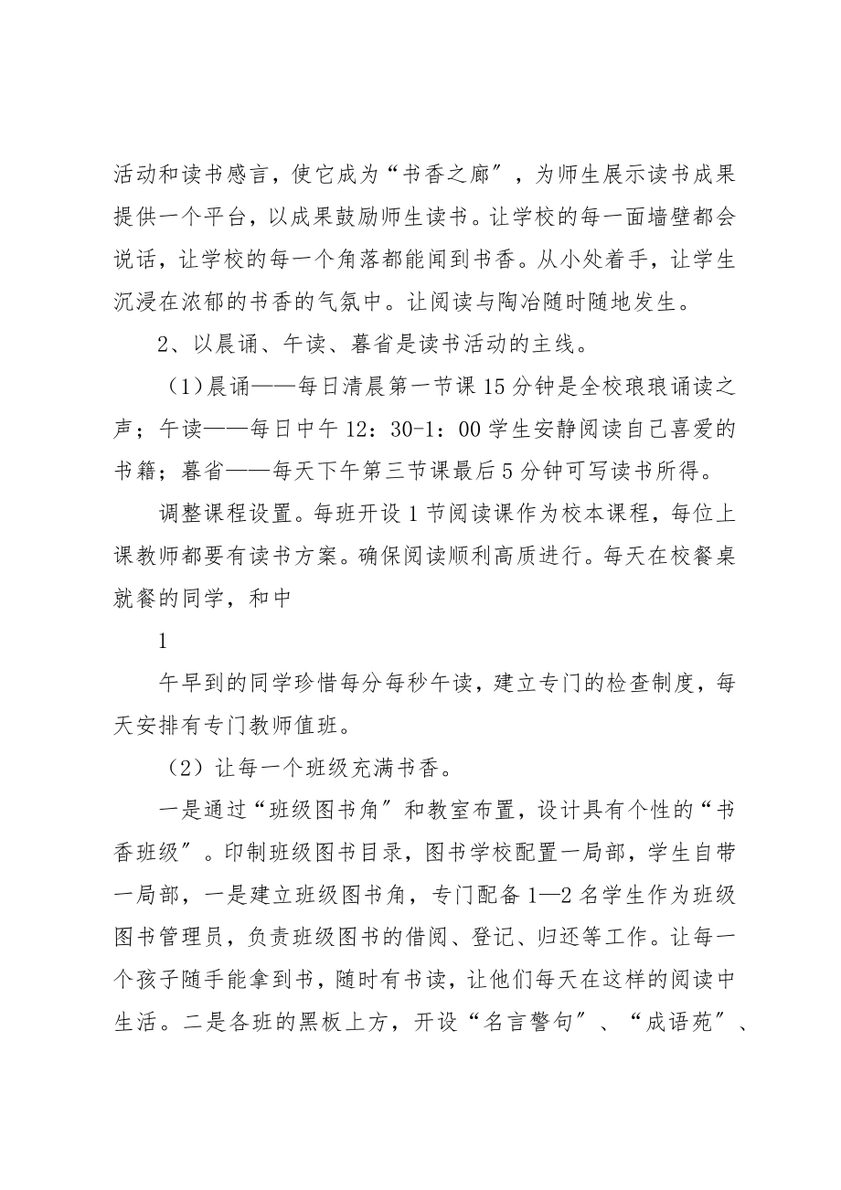 2023年晨诵午省暮读活动方案新编.docx_第2页