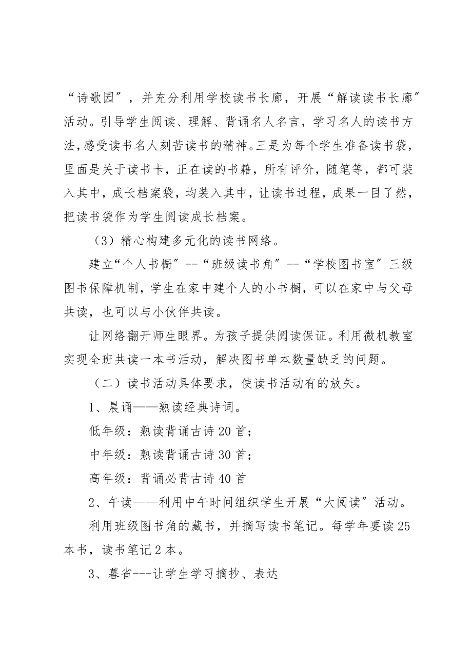 2023年晨诵午省暮读活动方案新编.docx_第3页