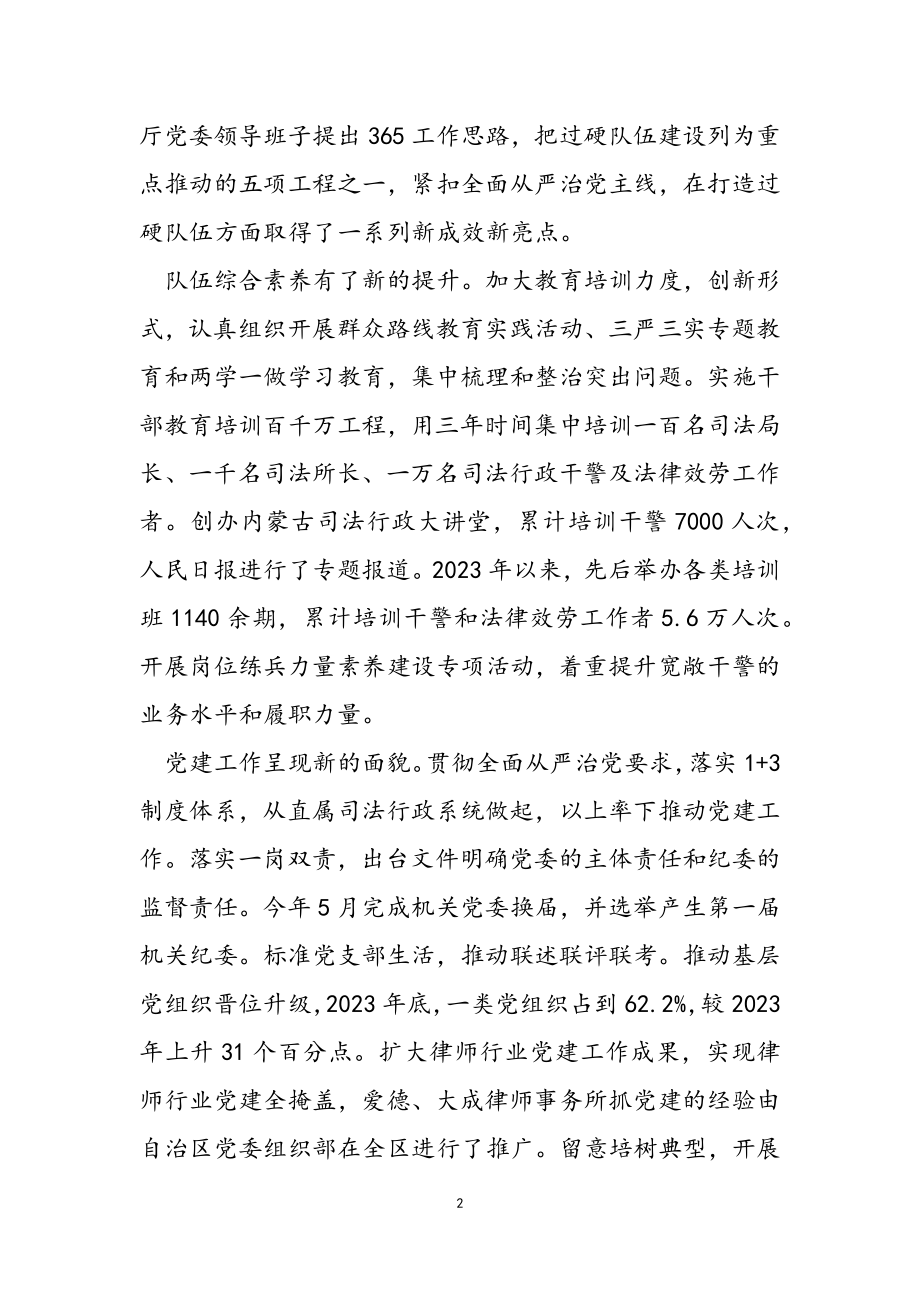 2023年在司法行政干警蒙汉双语培训班开班仪式上的讲话.doc_第2页