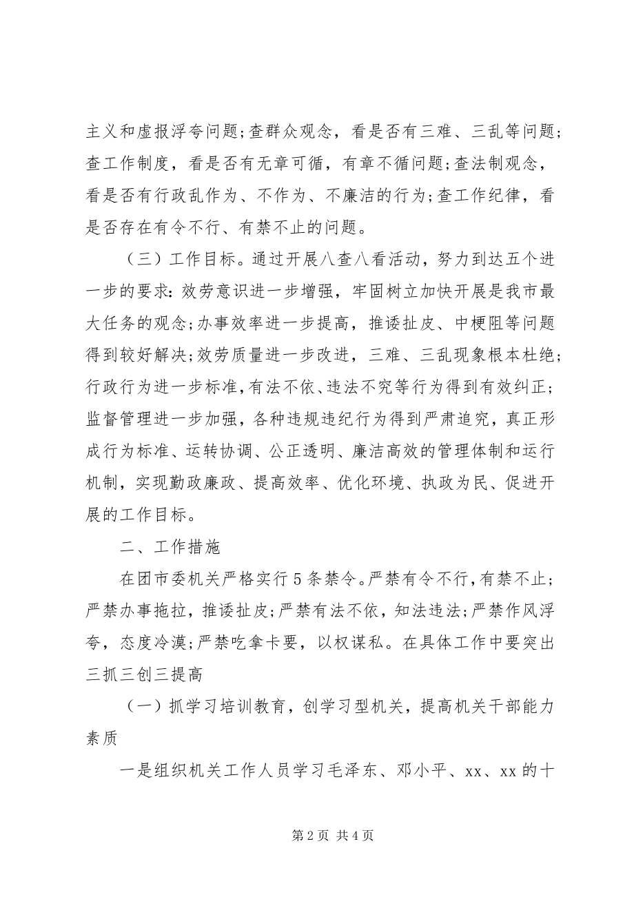 2023年团市委机关建设工作计划.docx_第2页