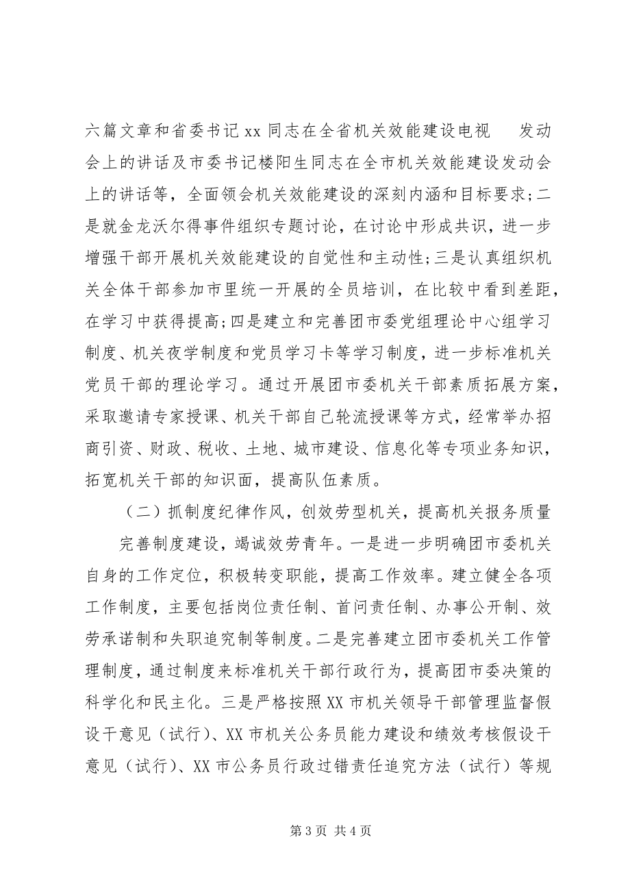 2023年团市委机关建设工作计划.docx_第3页