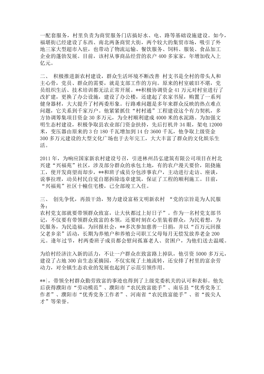 2023年同志先进事迹材料.doc_第2页