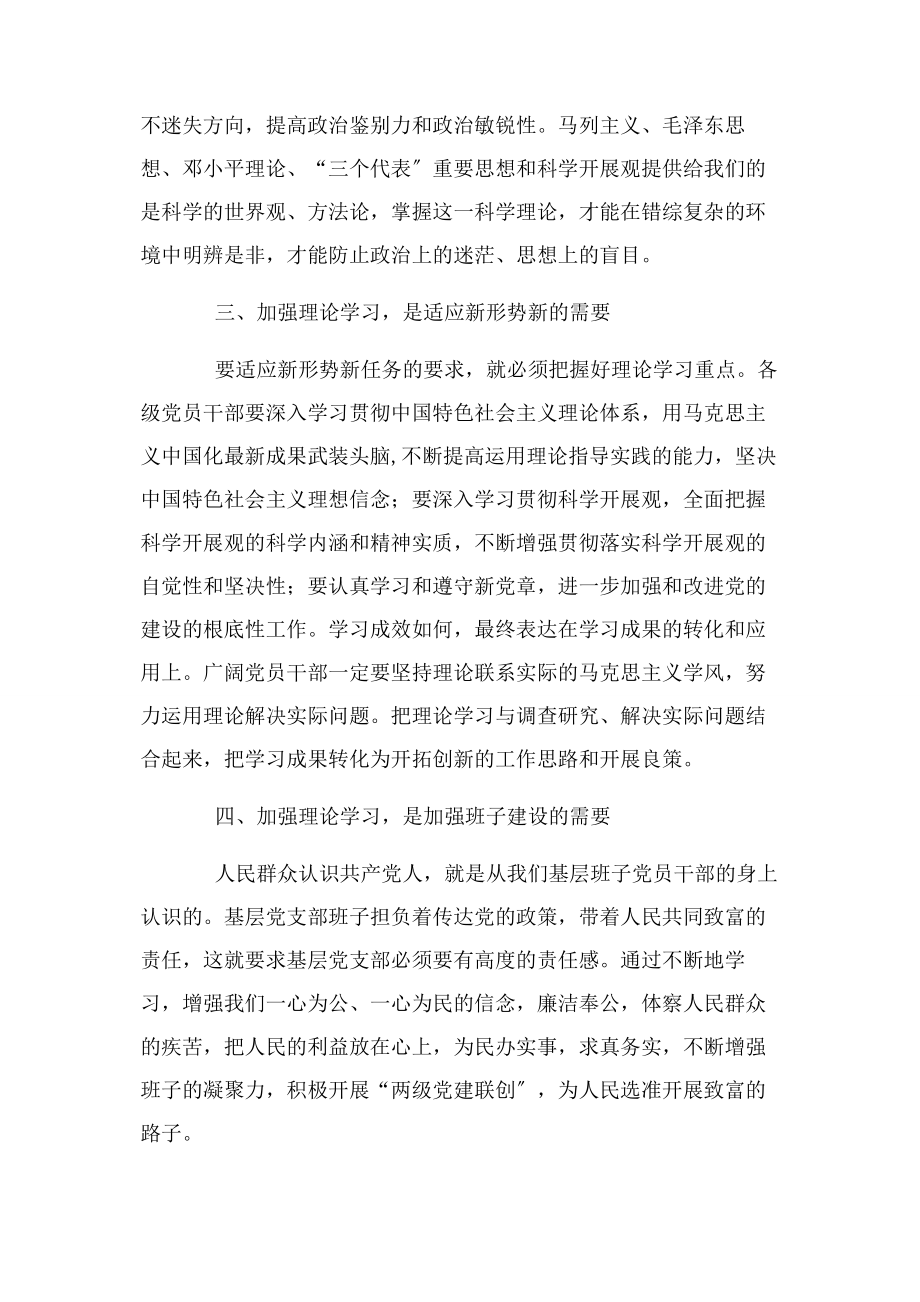 2023年新时期党员干部加强理论学习重要性2.docx_第2页