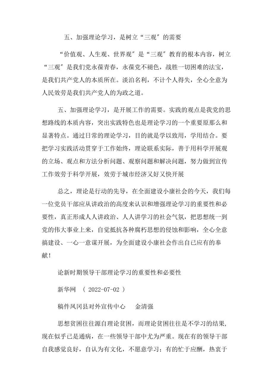 2023年新时期党员干部加强理论学习重要性2.docx_第3页