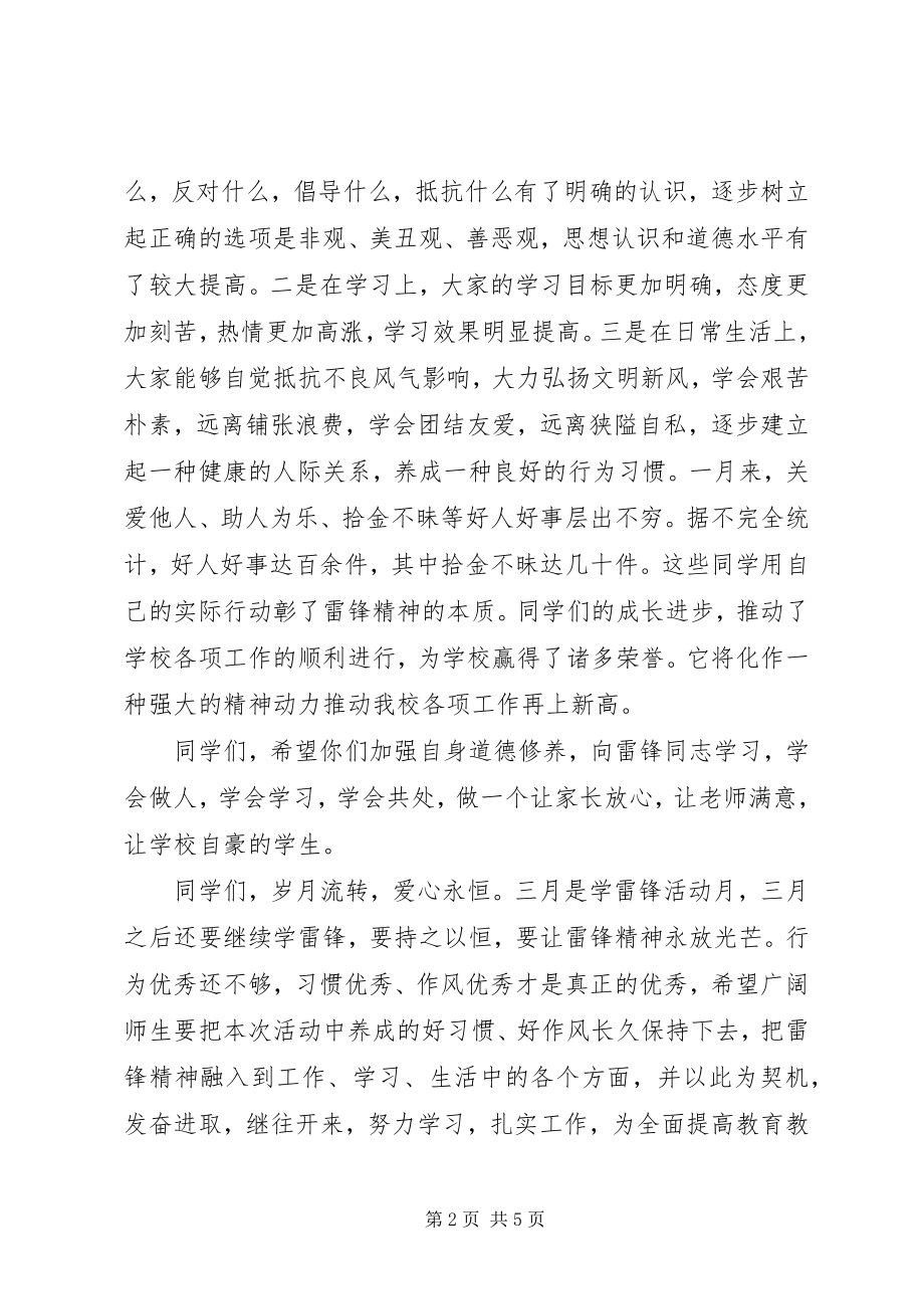 2023年学雷锋活动总结致辞及学雷锋标兵的讲话.docx_第2页