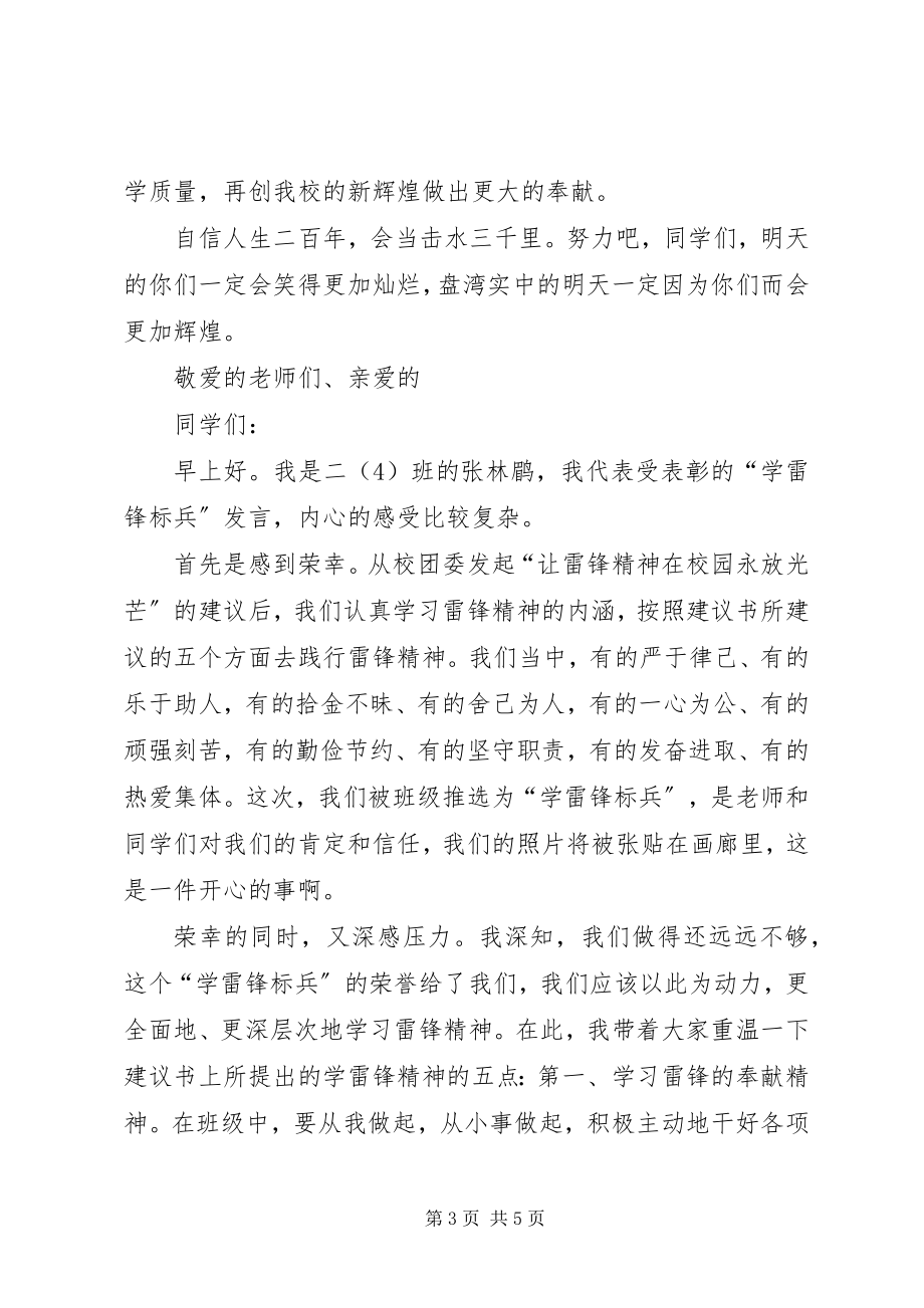 2023年学雷锋活动总结致辞及学雷锋标兵的讲话.docx_第3页