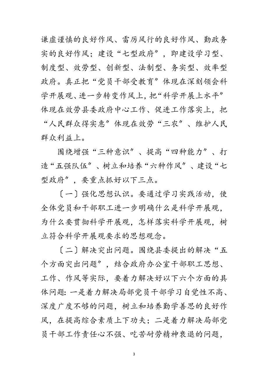 2023年民政局学习实践科学发展观动员实施方案范文.doc_第3页