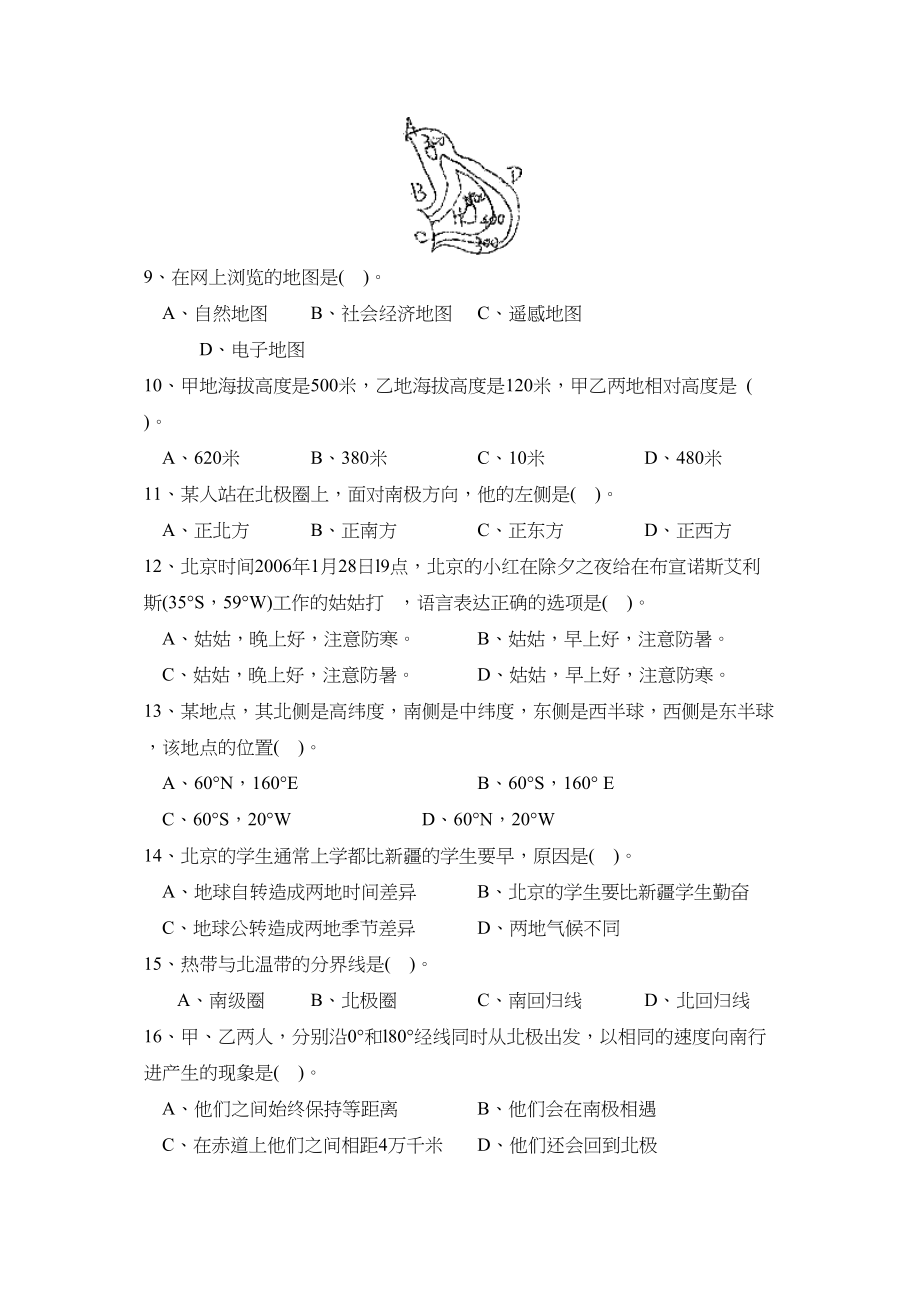 2023年度济宁市嘉祥县第一学期七年级期中考试初中地理.docx_第2页