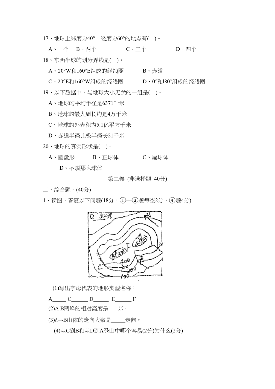 2023年度济宁市嘉祥县第一学期七年级期中考试初中地理.docx_第3页