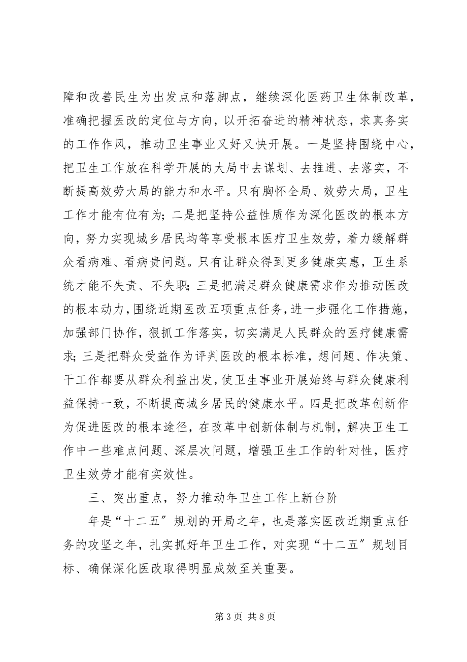 2023年卫生工作暨纪监纠风工作大会讲话.docx_第3页