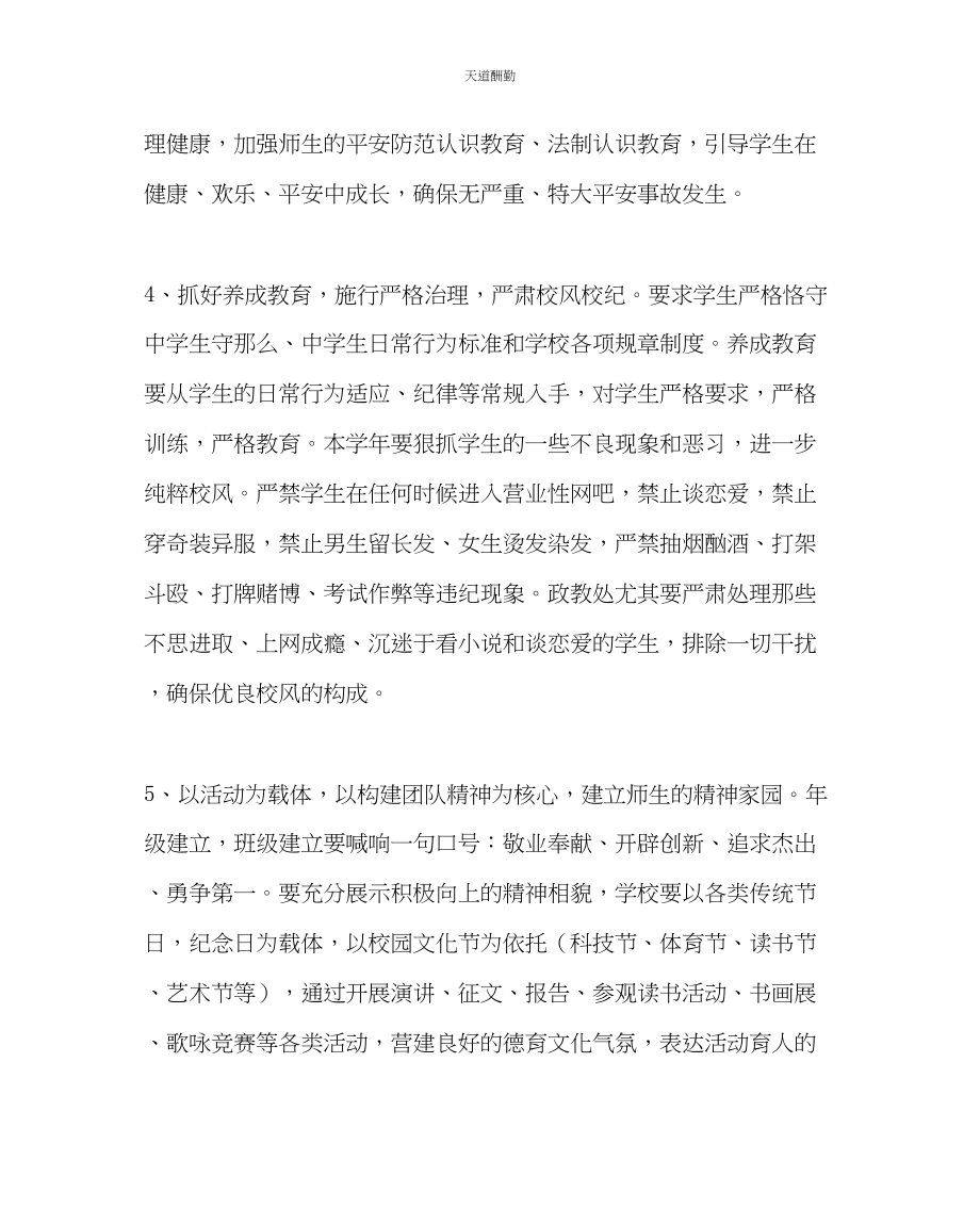 2023年政教处高中政教处工作计划三.docx_第3页