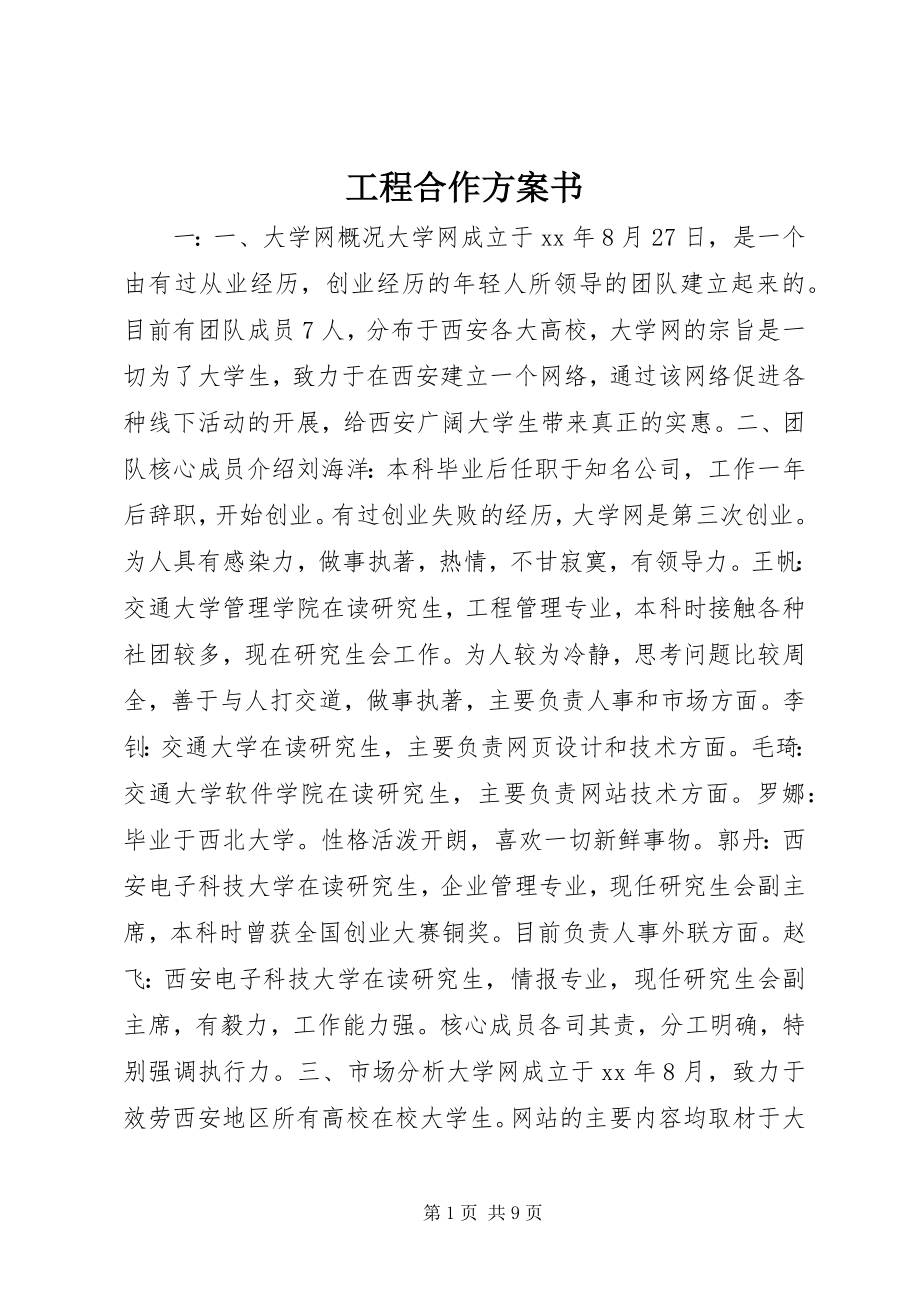 2023年项目合作计划书.docx_第1页