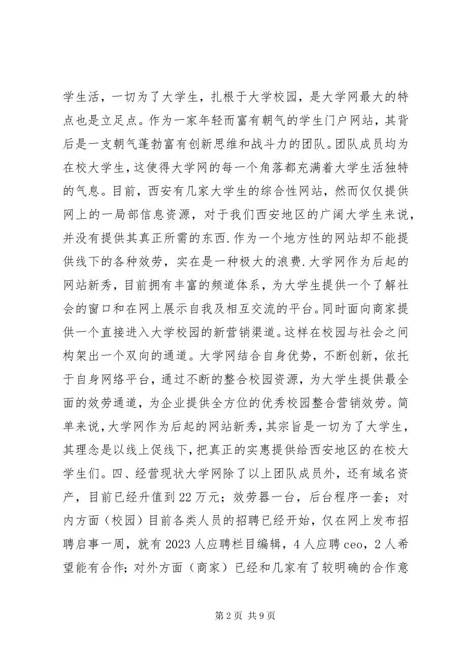 2023年项目合作计划书.docx_第2页