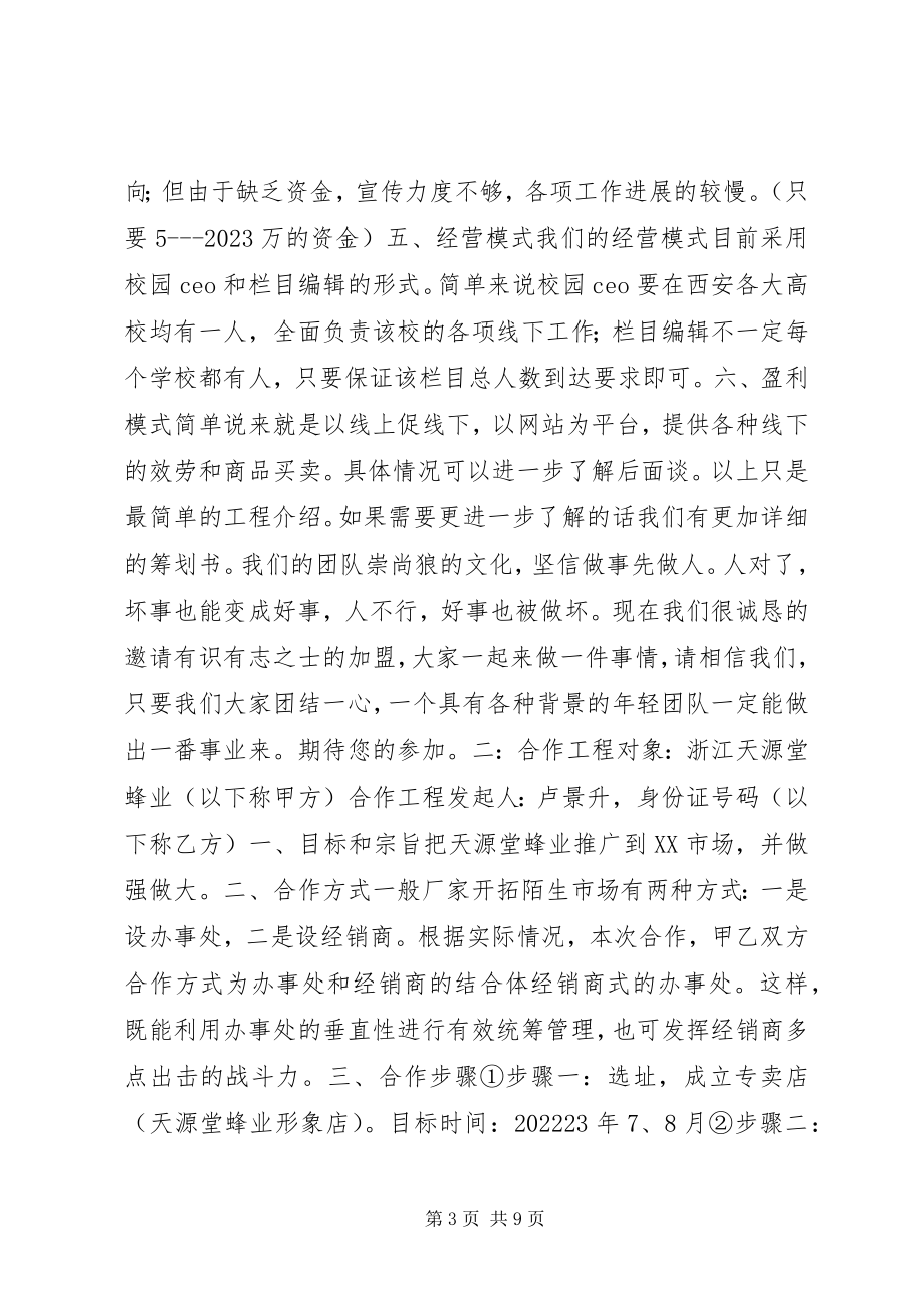 2023年项目合作计划书.docx_第3页