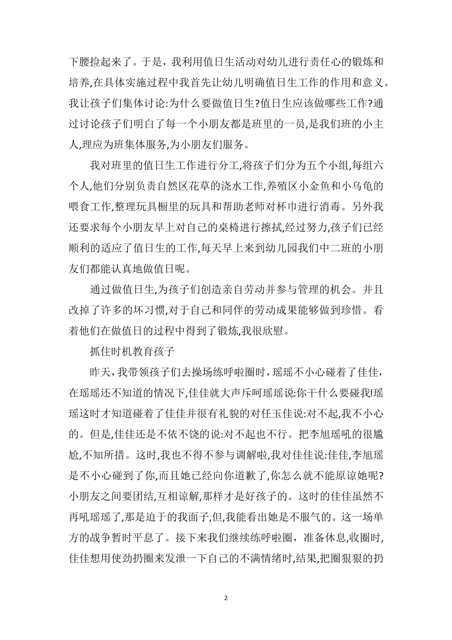 中班教育随笔《鼓励教育效果好》.doc_第2页