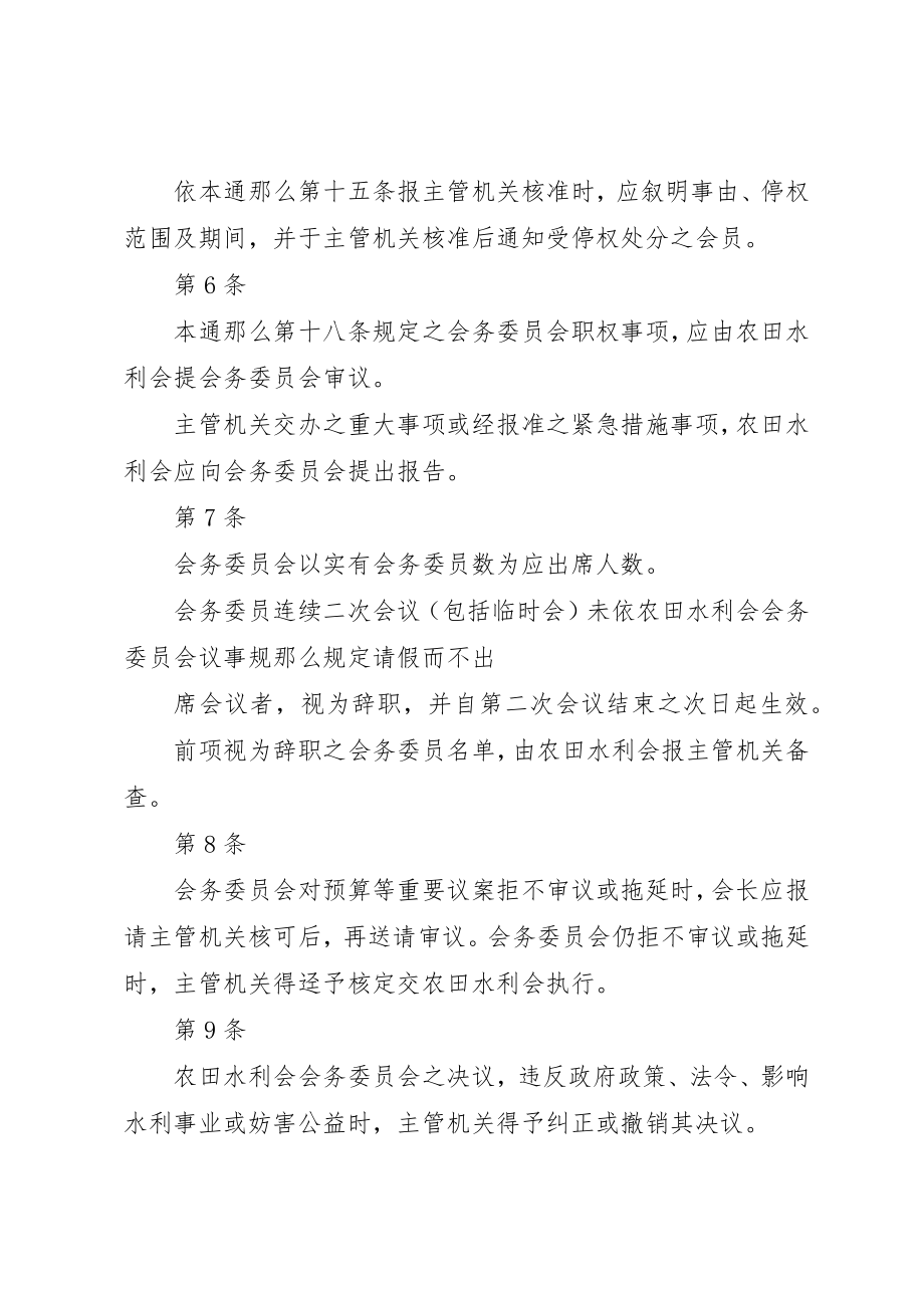 2023年程规织组会利水田农新编.docx_第2页