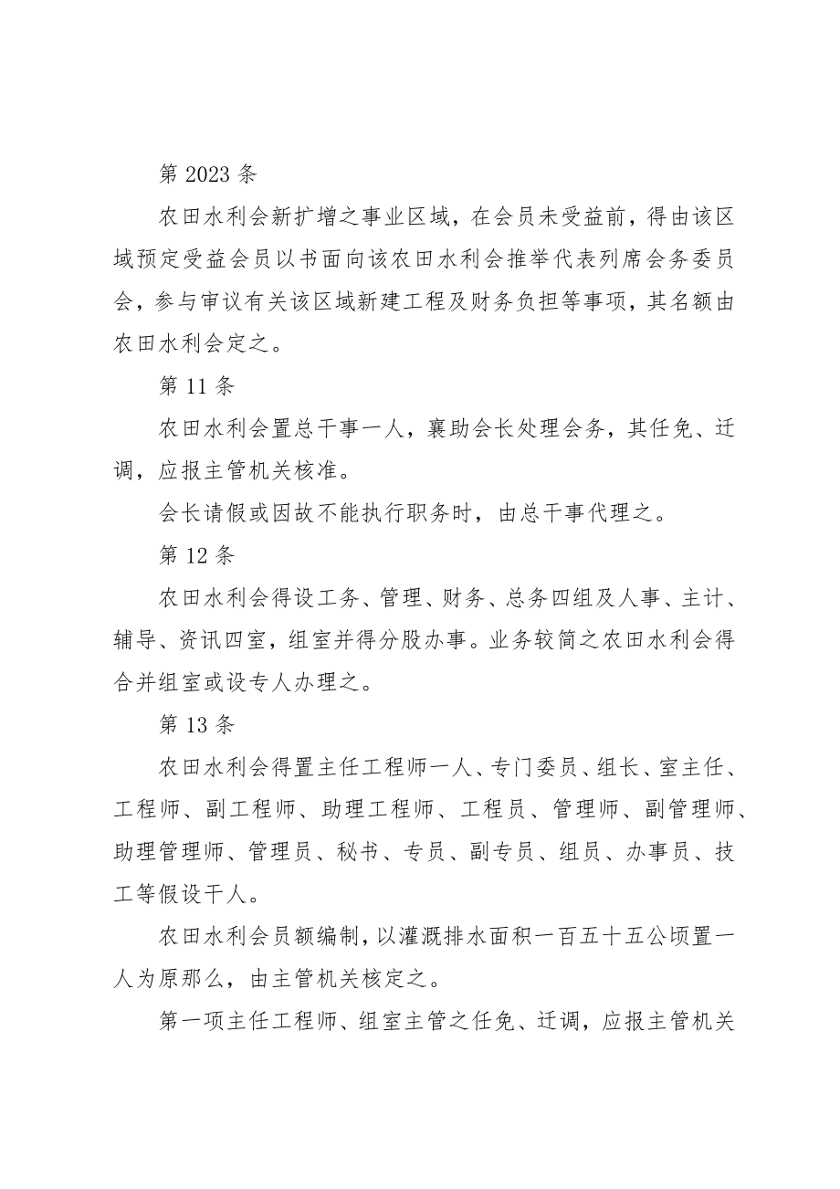 2023年程规织组会利水田农新编.docx_第3页