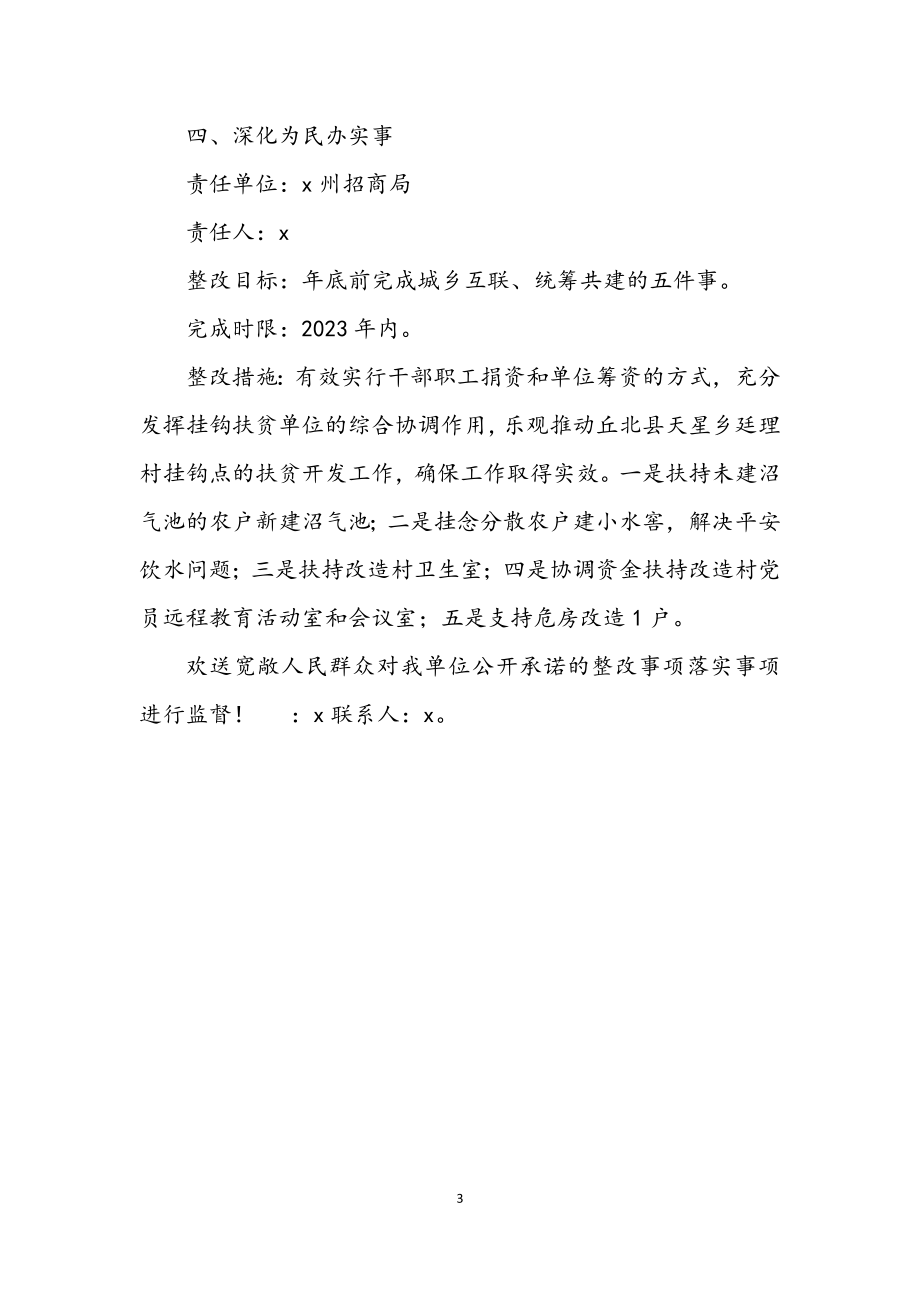 2023年招商局学习实践科学发展观整改承诺书.docx_第3页