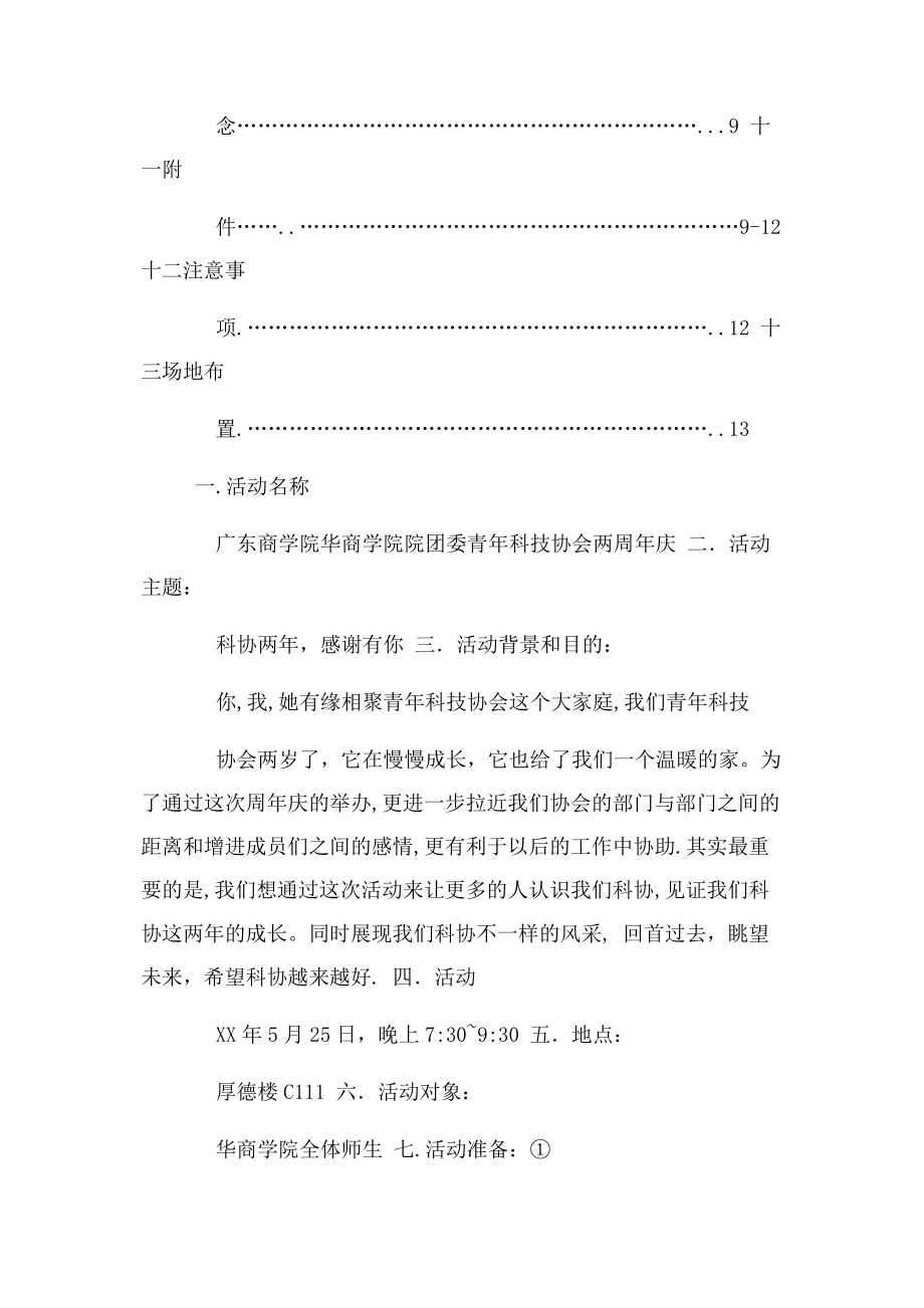 2023年周年庆策划书.docx_第2页