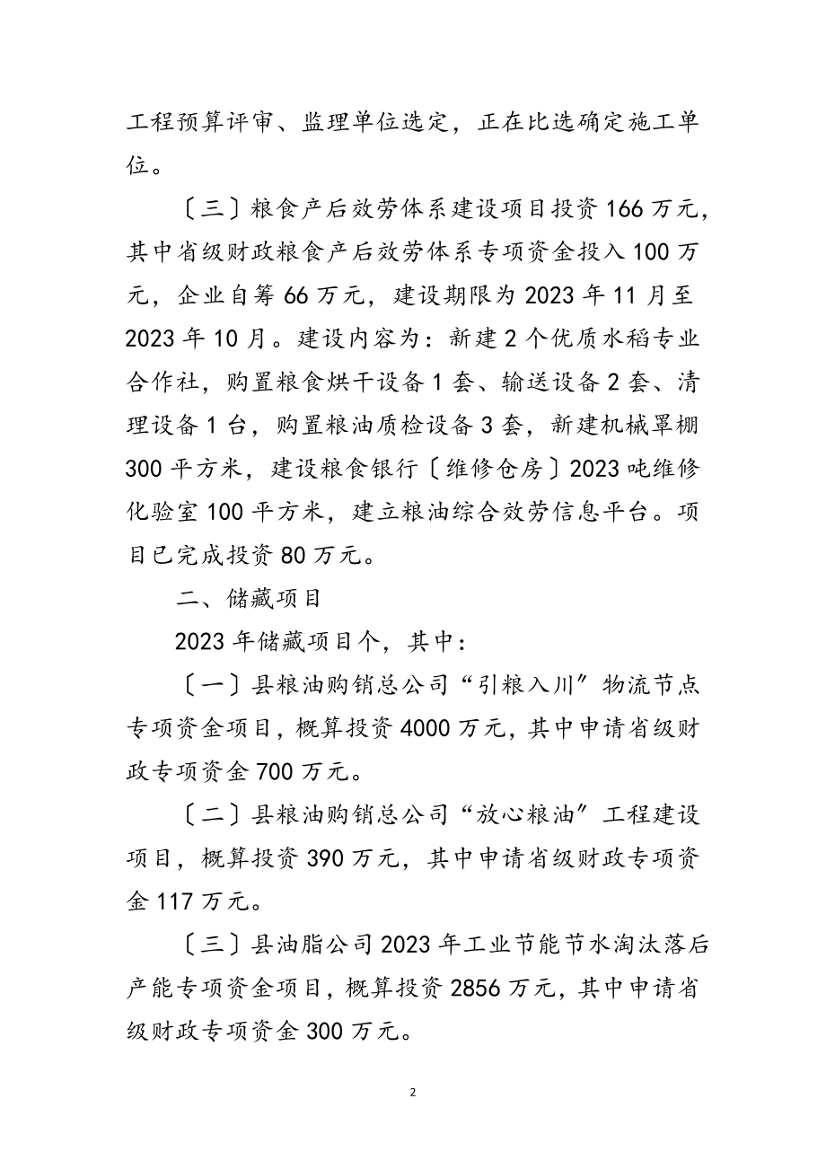 2023年粮食局上半年项目工作汇报范文.doc_第2页