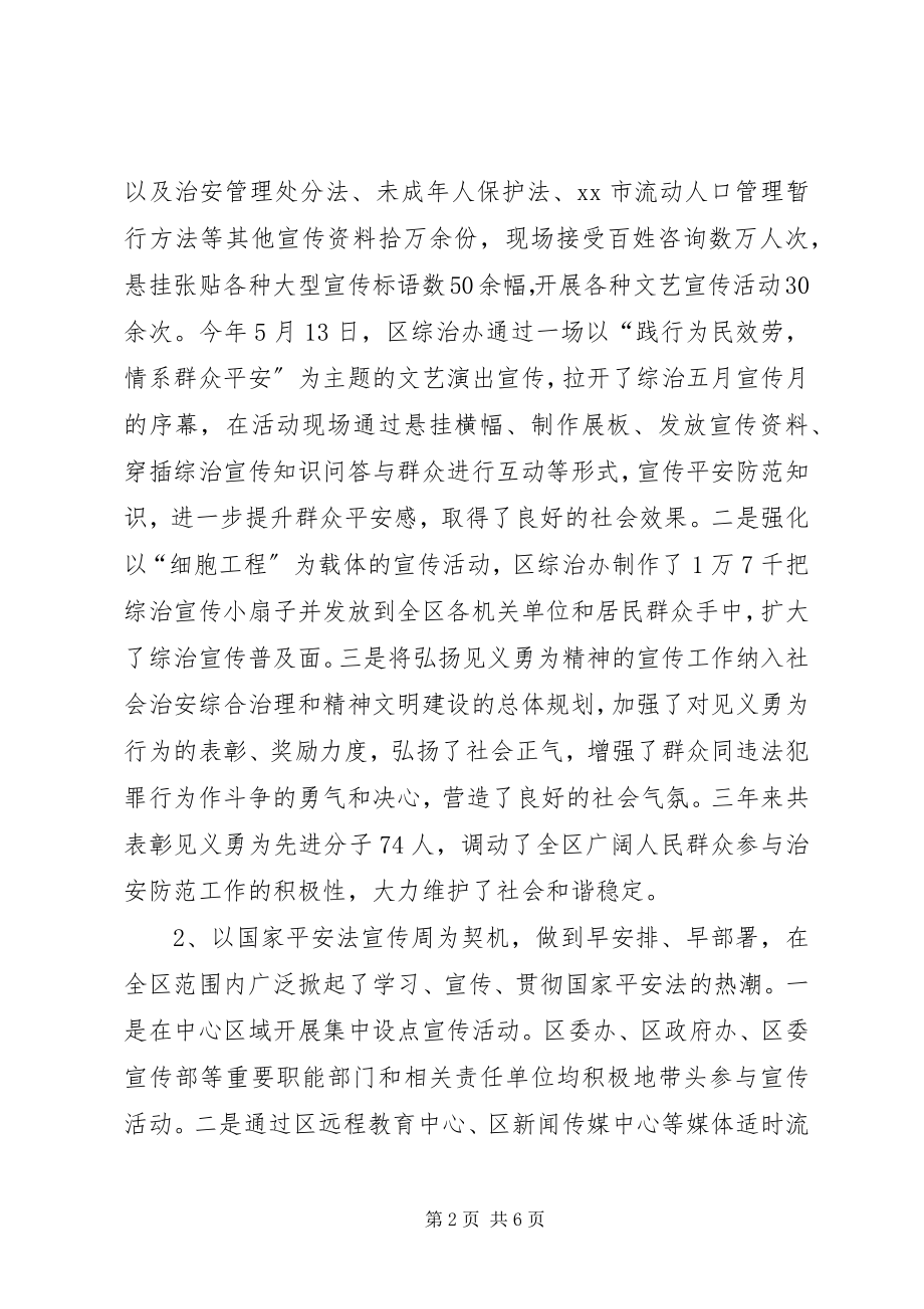 2023年政法委政法宣传工作总结政法委新编.docx_第2页