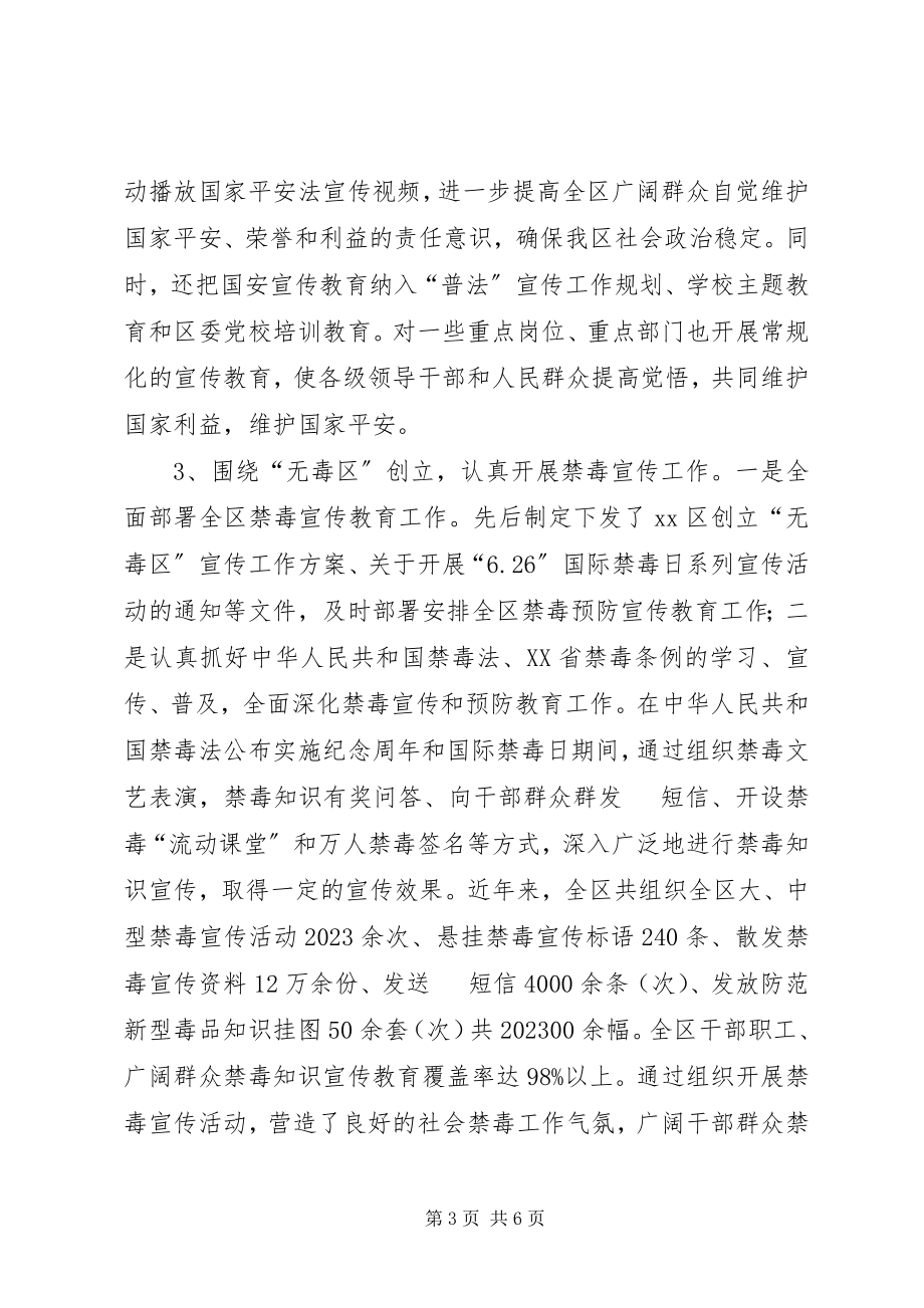 2023年政法委政法宣传工作总结政法委新编.docx_第3页