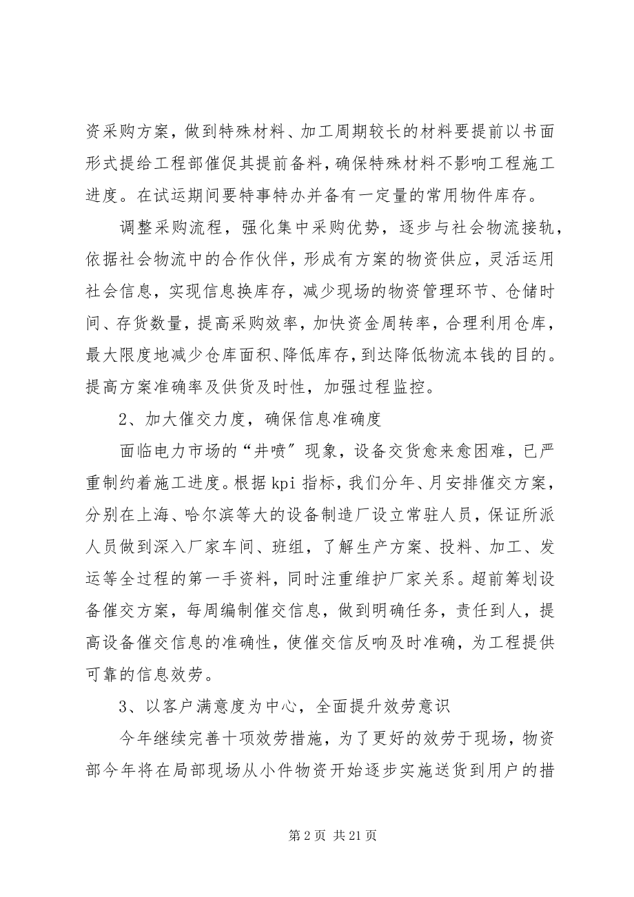 2023年物资部工作计划.docx_第2页