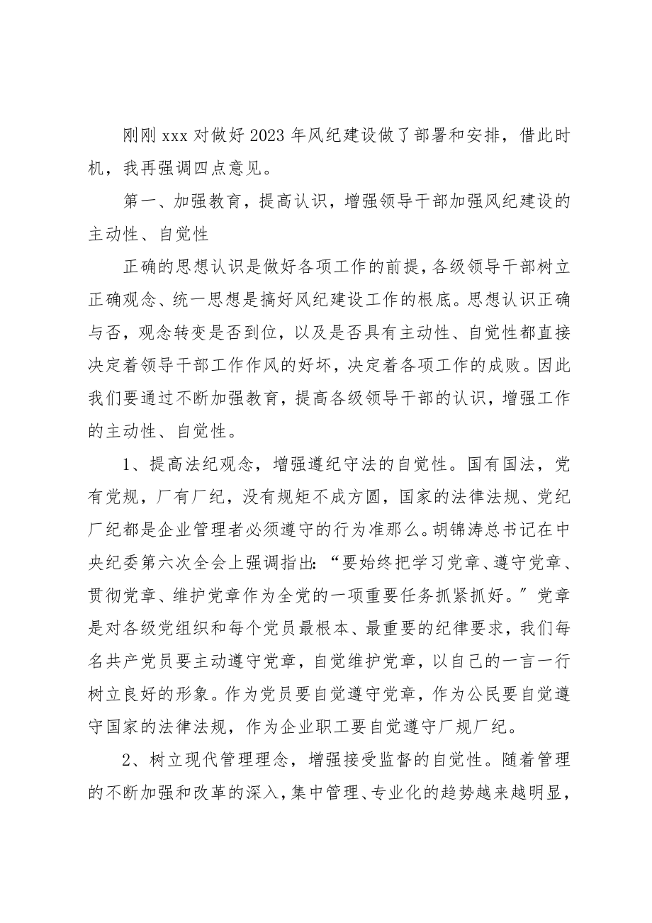 2023年厂长在企业风纪建设工作会议上的致辞.docx_第2页