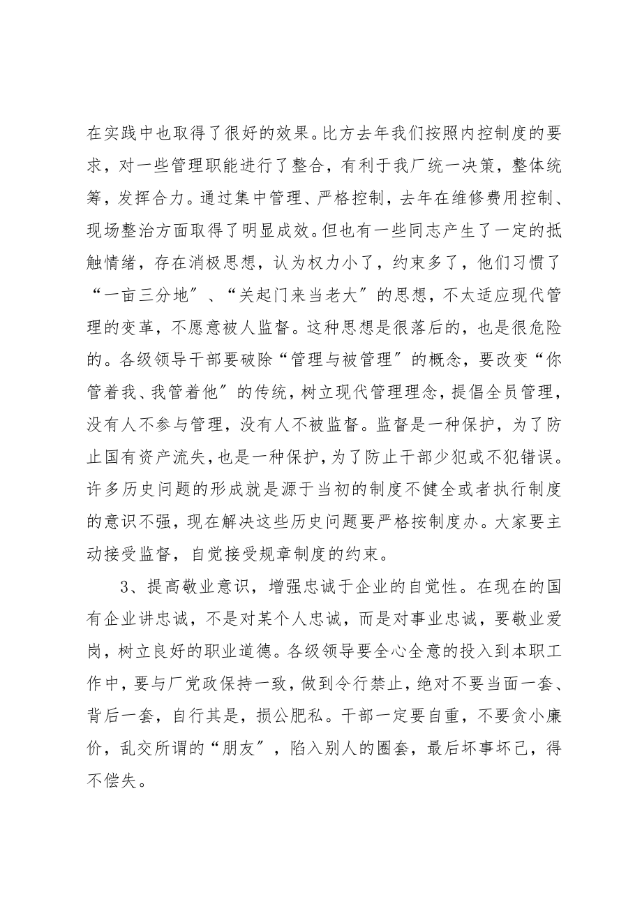 2023年厂长在企业风纪建设工作会议上的致辞.docx_第3页