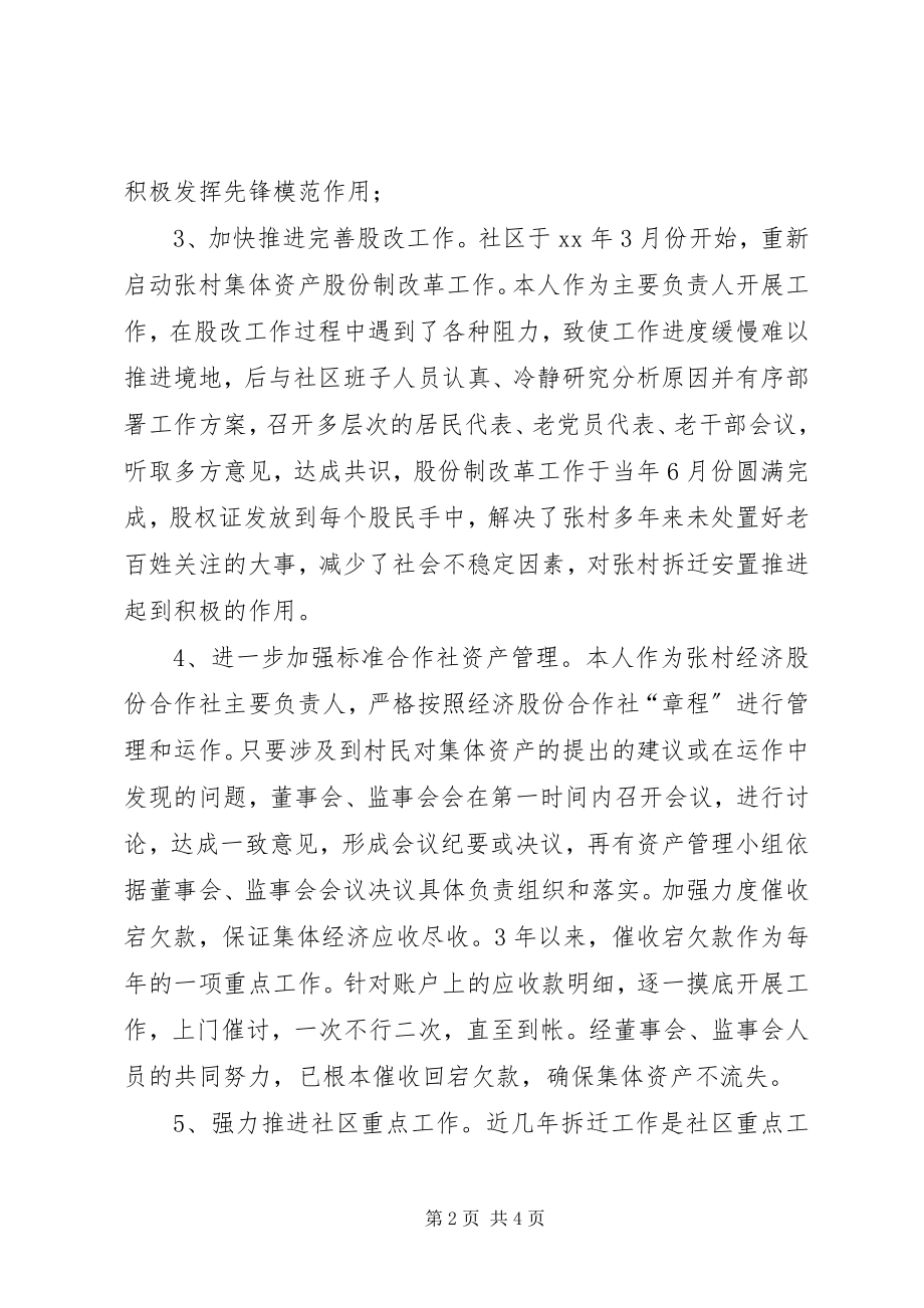 2023年社区党委副书记个人小结.docx_第2页