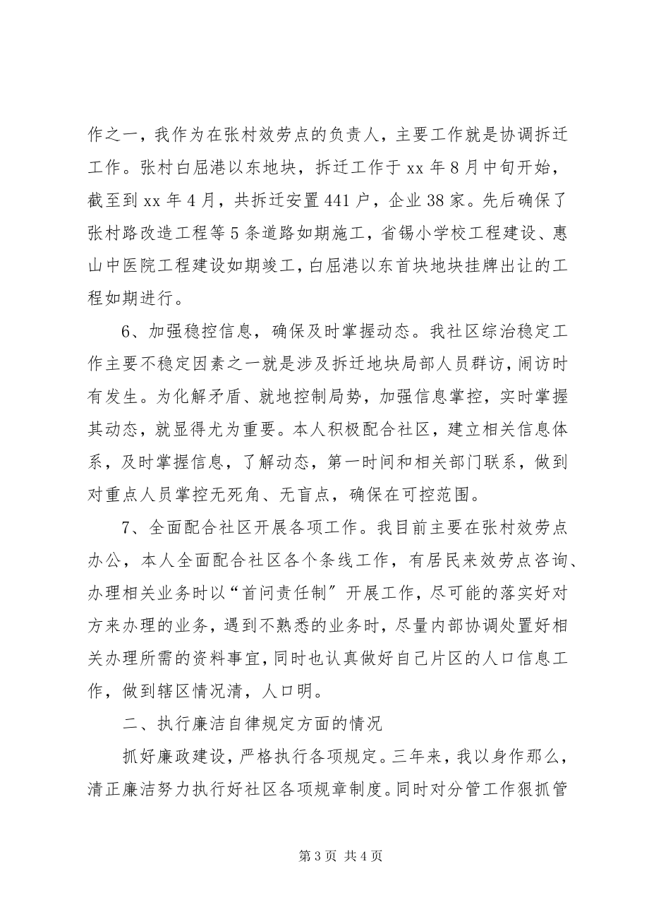 2023年社区党委副书记个人小结.docx_第3页