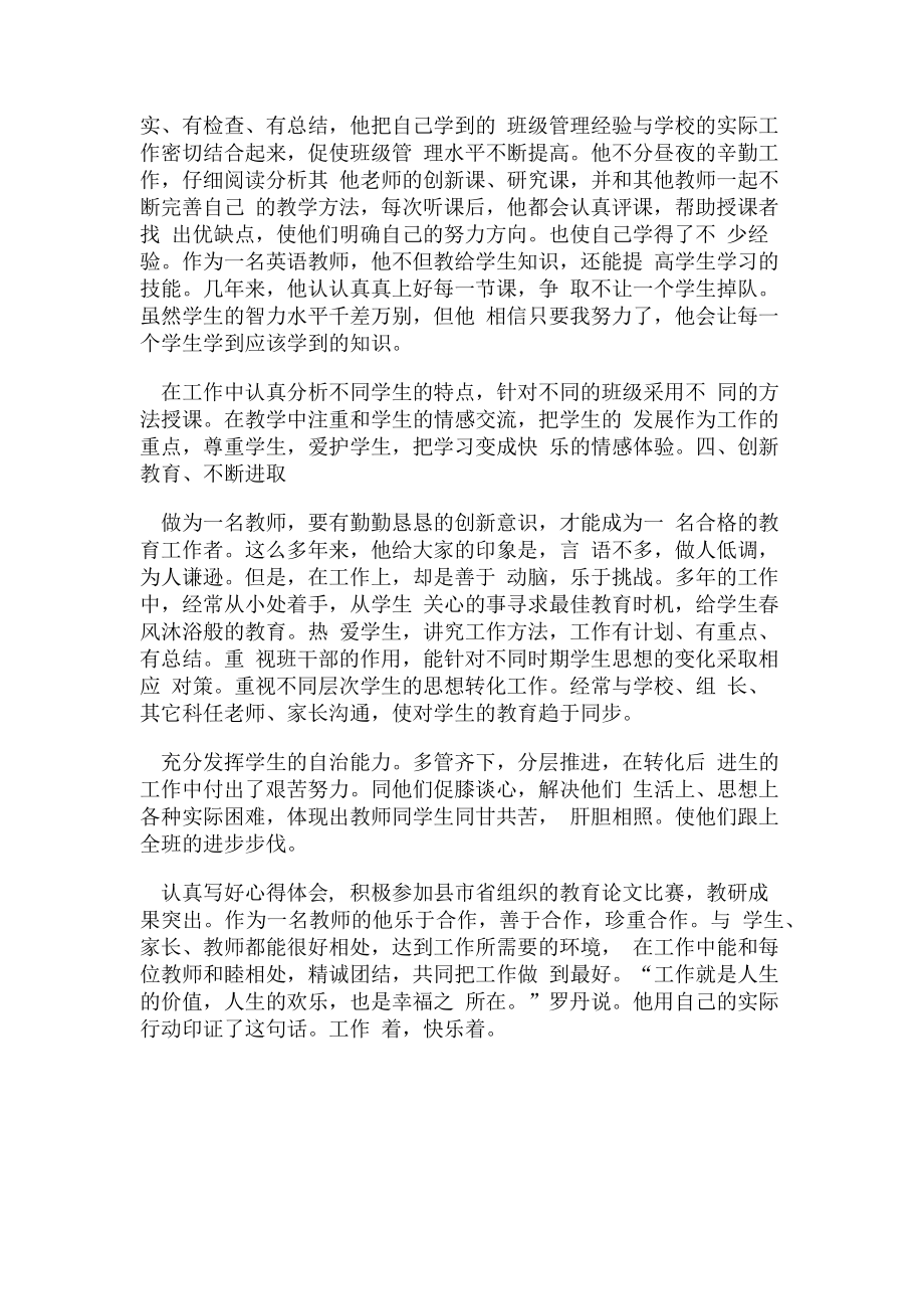 2023年农村初中教师先进事迹材料.doc_第2页