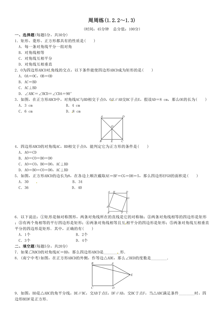 2023年北师大版九年级数学上册周周练及答案2.docx_第1页