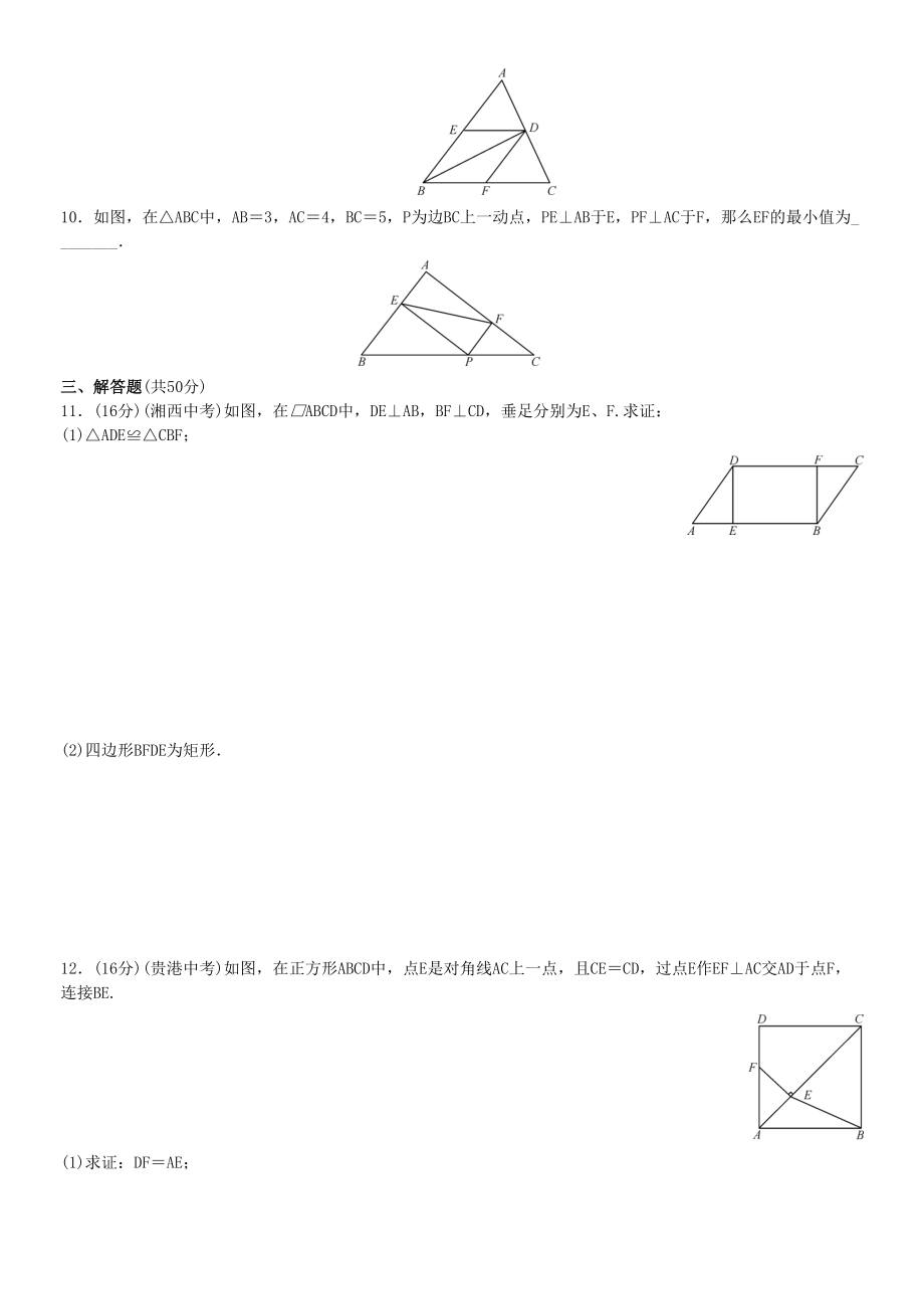 2023年北师大版九年级数学上册周周练及答案2.docx_第2页