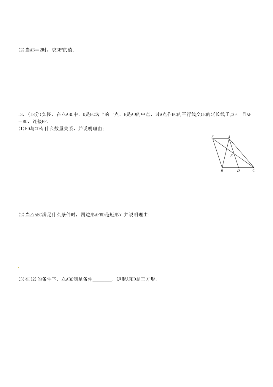 2023年北师大版九年级数学上册周周练及答案2.docx_第3页