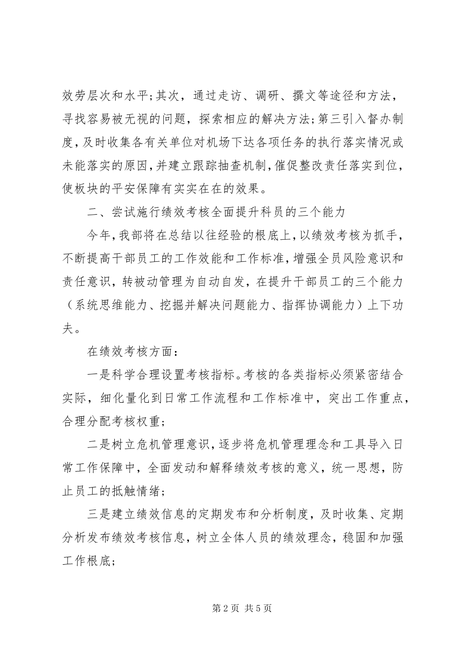 2023年运营部工作计划.docx_第2页