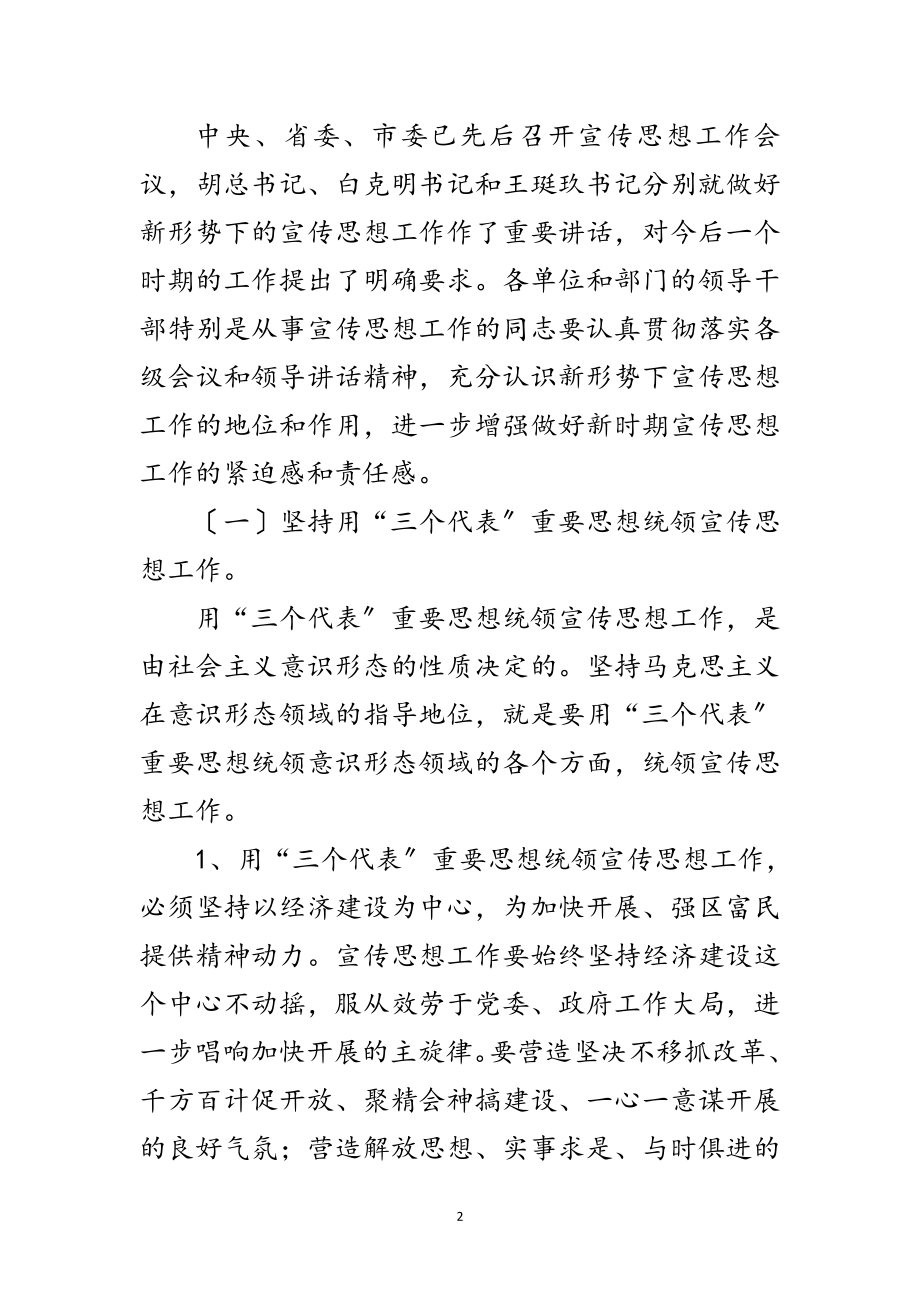 2023年副书记思想工作发言范文.doc_第2页