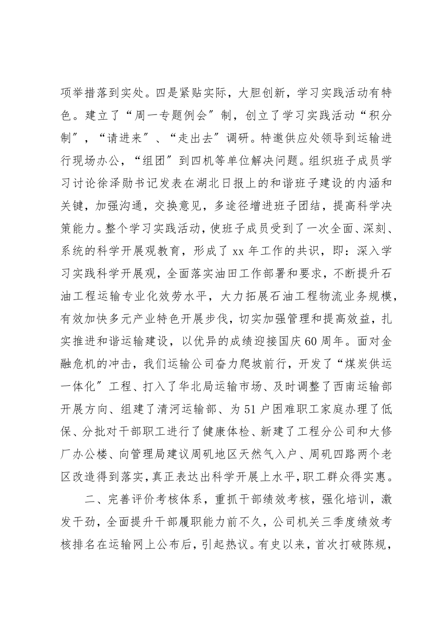 2023年党建和思想政治工作主要情况汇报.docx_第3页