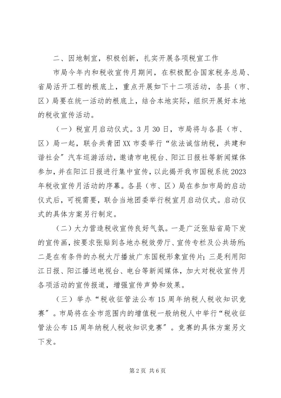 2023年税收宣传月方案.docx_第2页