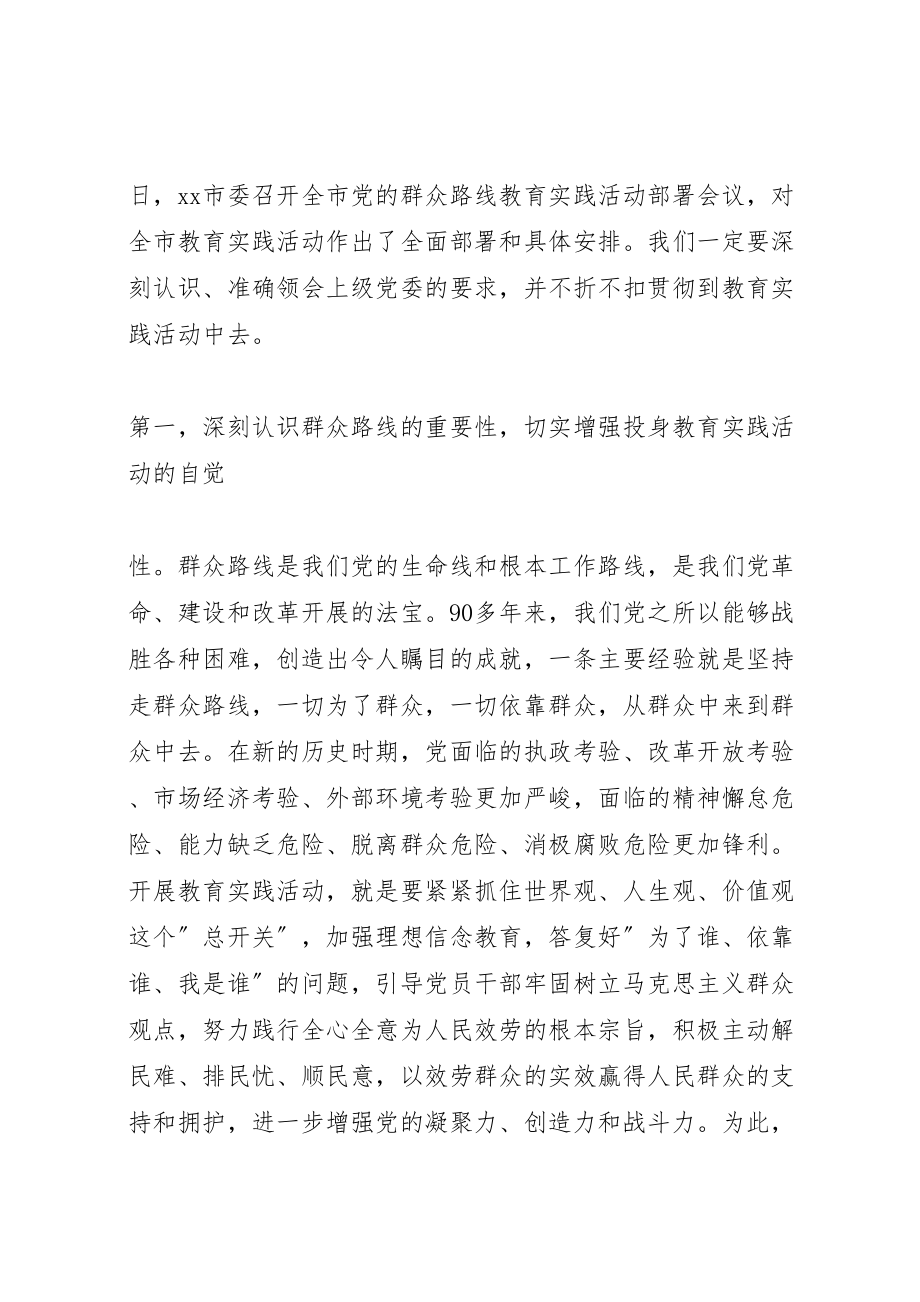 2023年教育实践活动部署会议上的致辞.doc_第2页