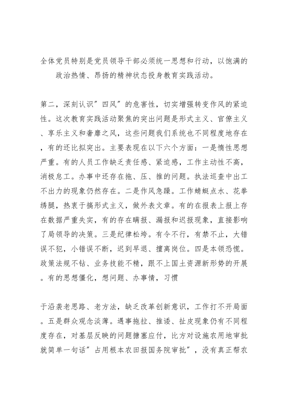 2023年教育实践活动部署会议上的致辞.doc_第3页