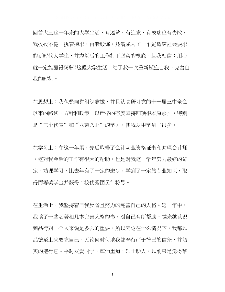 2023年大三学生团员自我鉴定22.docx_第3页