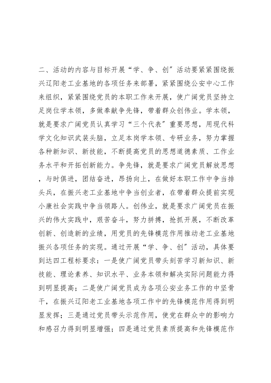 2023年公安机关共产党员学本领争先锋创伟业活动的实施方案文秘文书.doc_第2页