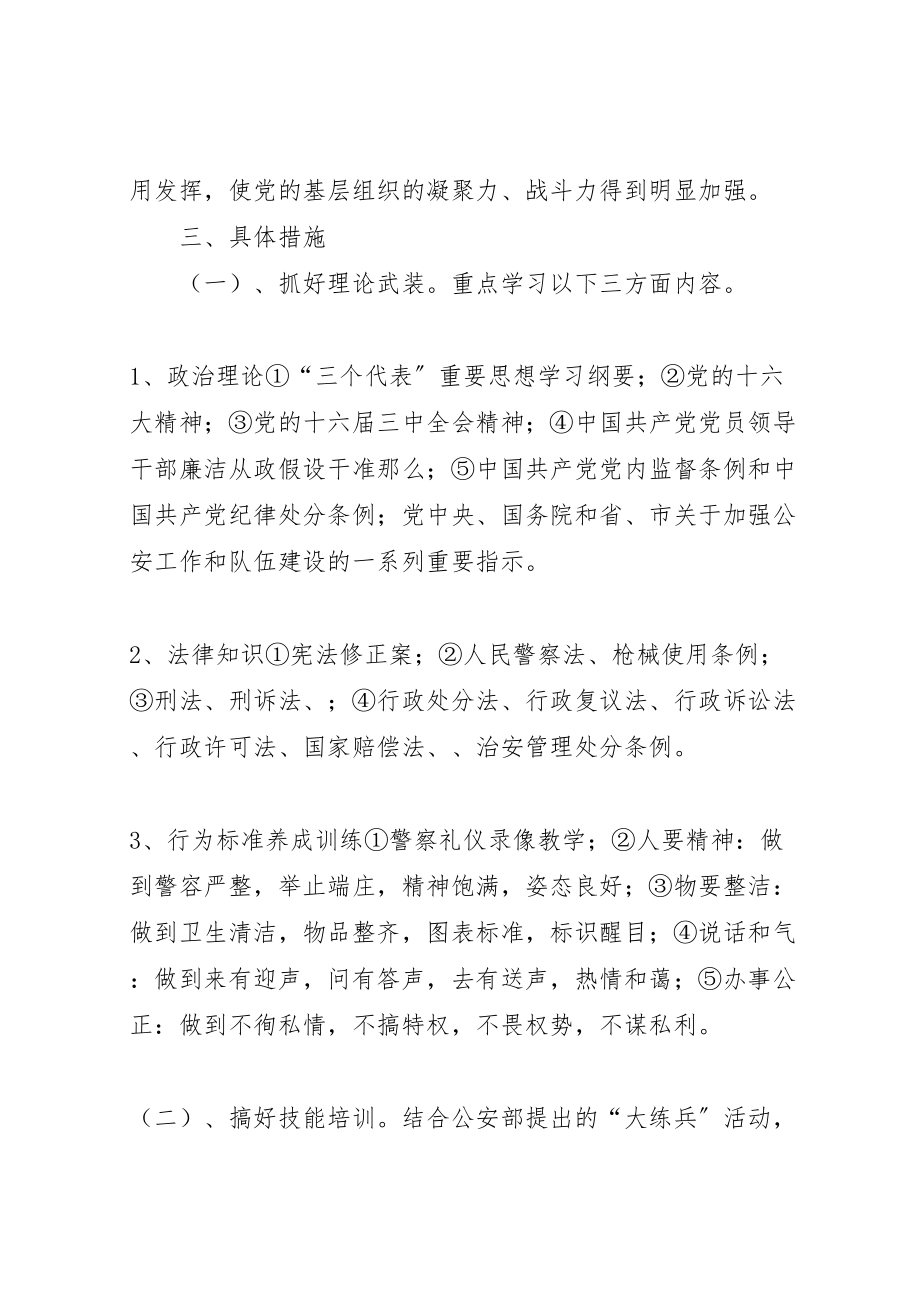 2023年公安机关共产党员学本领争先锋创伟业活动的实施方案文秘文书.doc_第3页