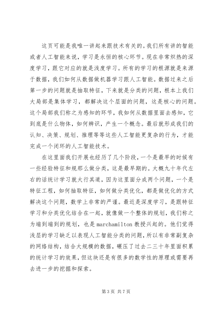 2023年演讲稿丨梁家恩物联网智能交互与服务.docx_第3页