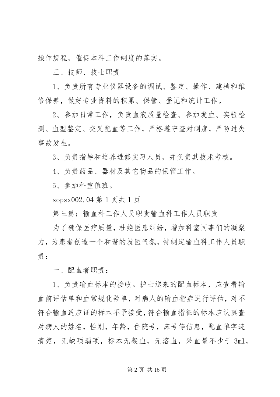 2023年输血科工作人员档案管理程序.docx_第2页