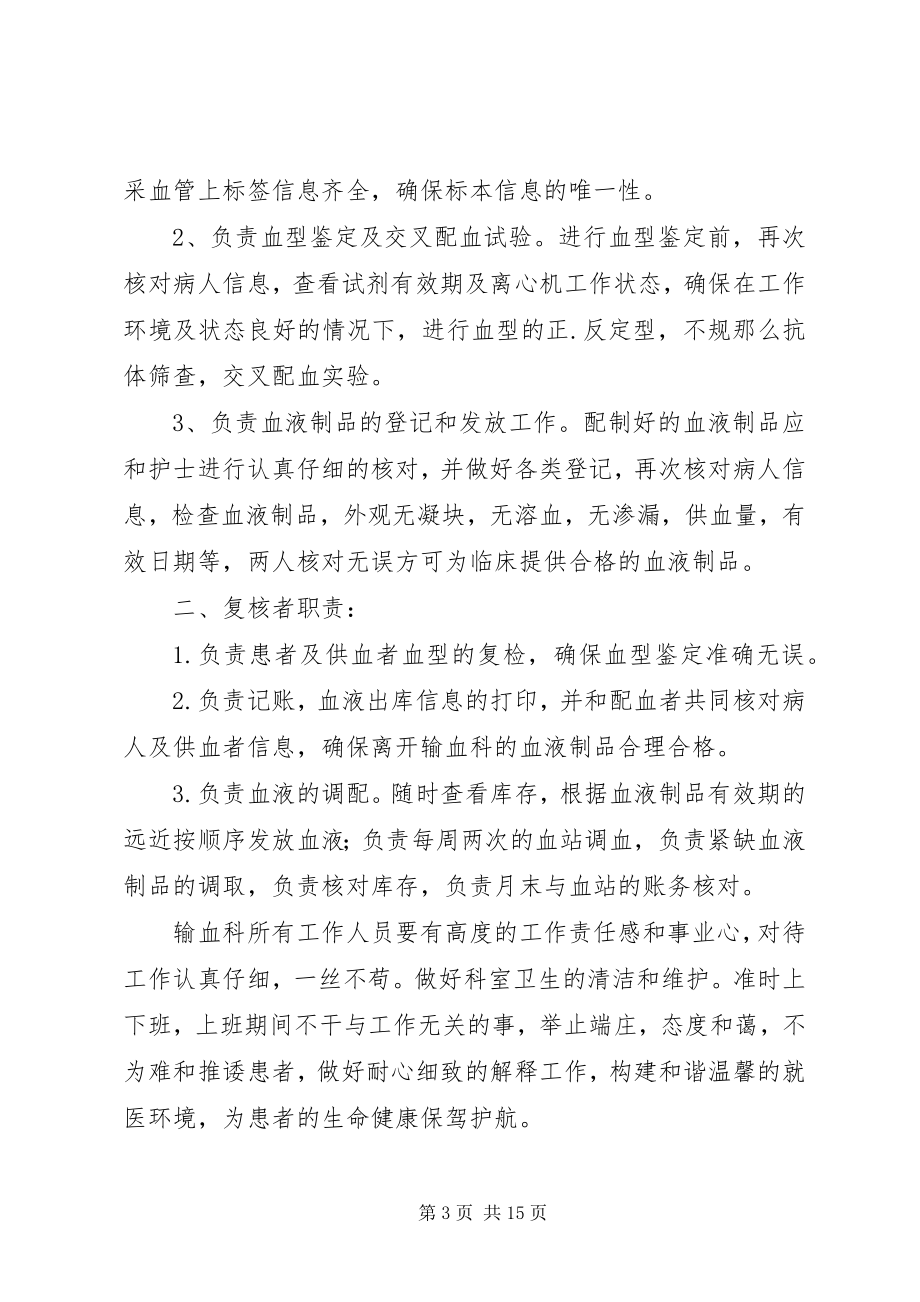 2023年输血科工作人员档案管理程序.docx_第3页