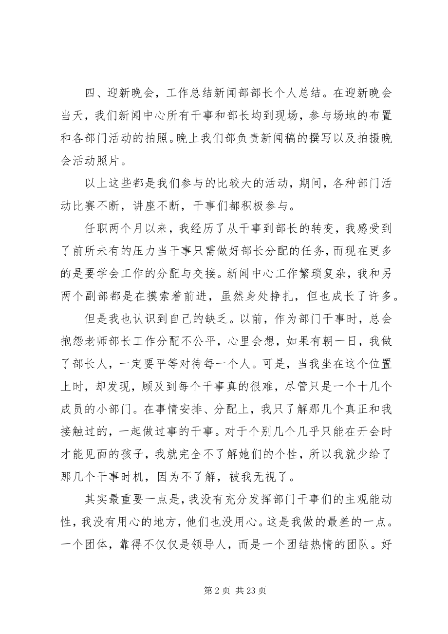 2023年新闻部部长的心得总结.docx_第2页