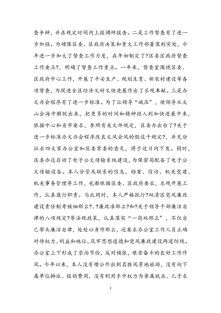 2023年区委办主任在科学发展观民主生活会发言材料.docx_第2页